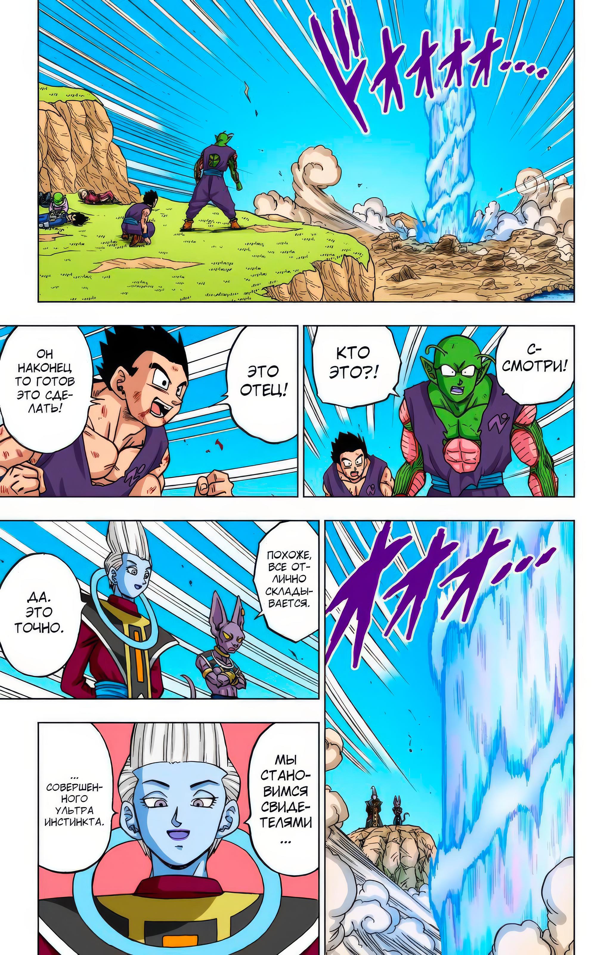 Read Dragon Ball Super  Digital Colored Comics RU Manga Online