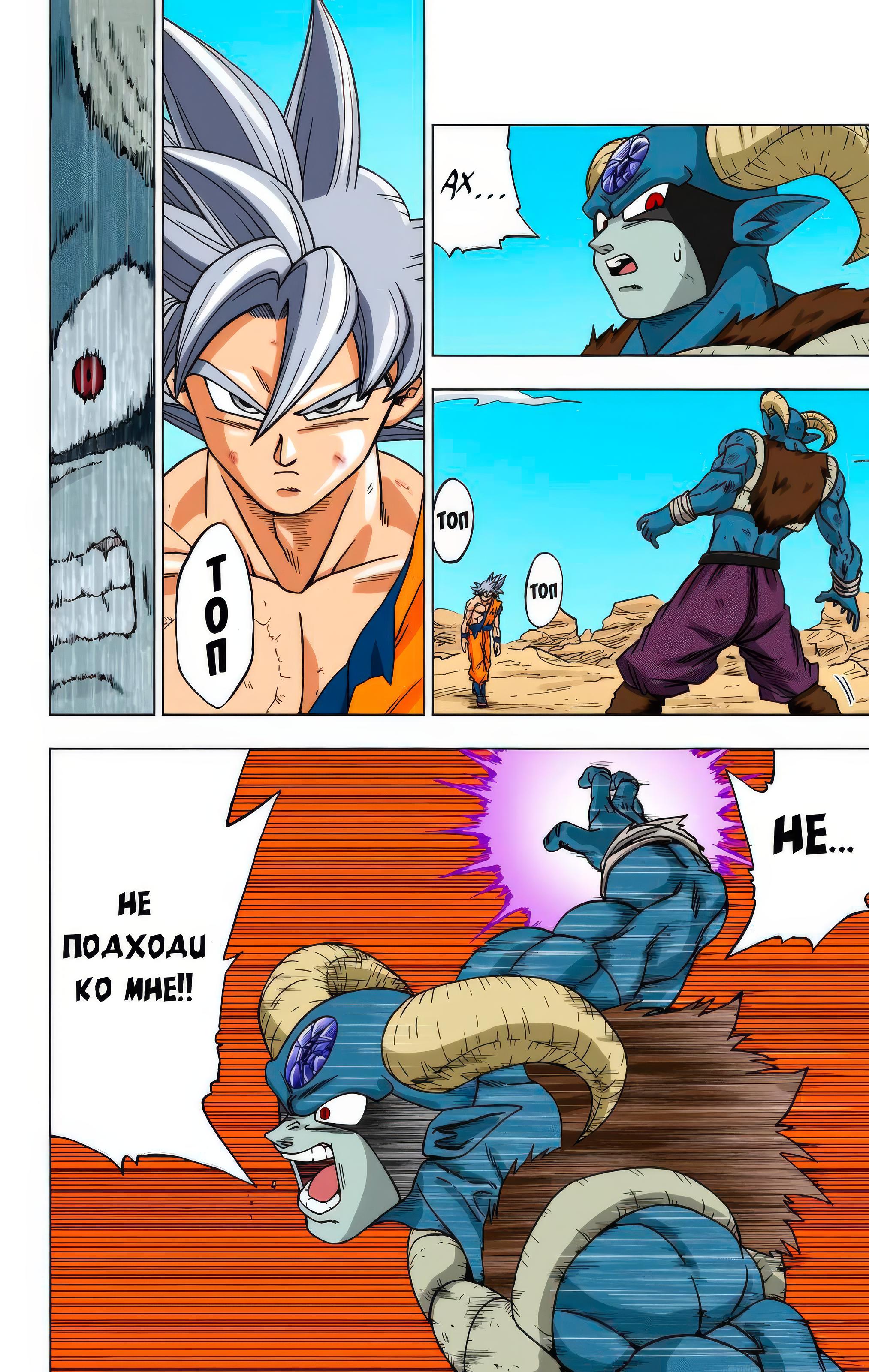 Read Dragon Ball Super  Digital Colored Comics RU Manga Online