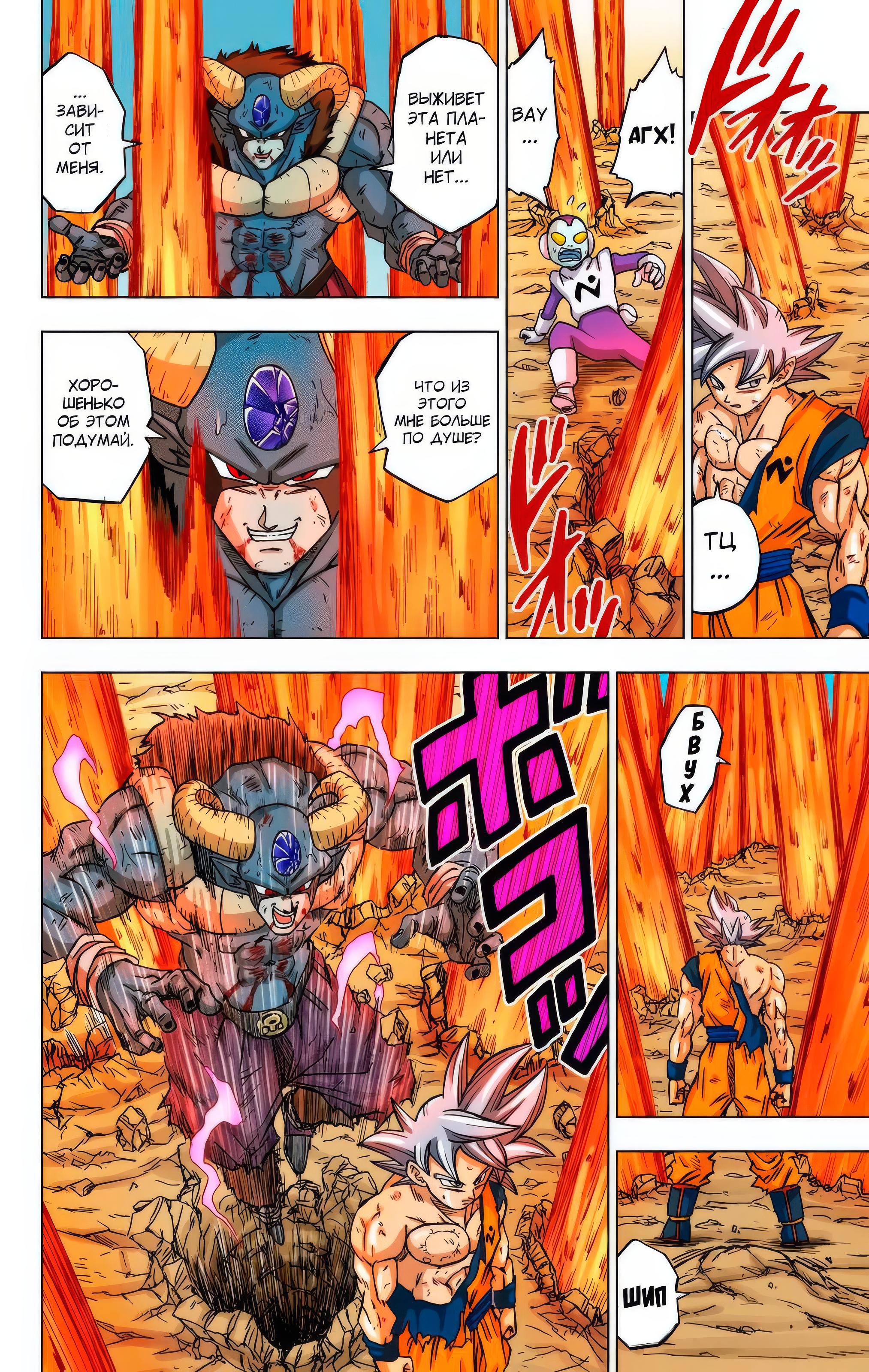 Read Dragon Ball Super  Digital Colored Comics RU Manga Online