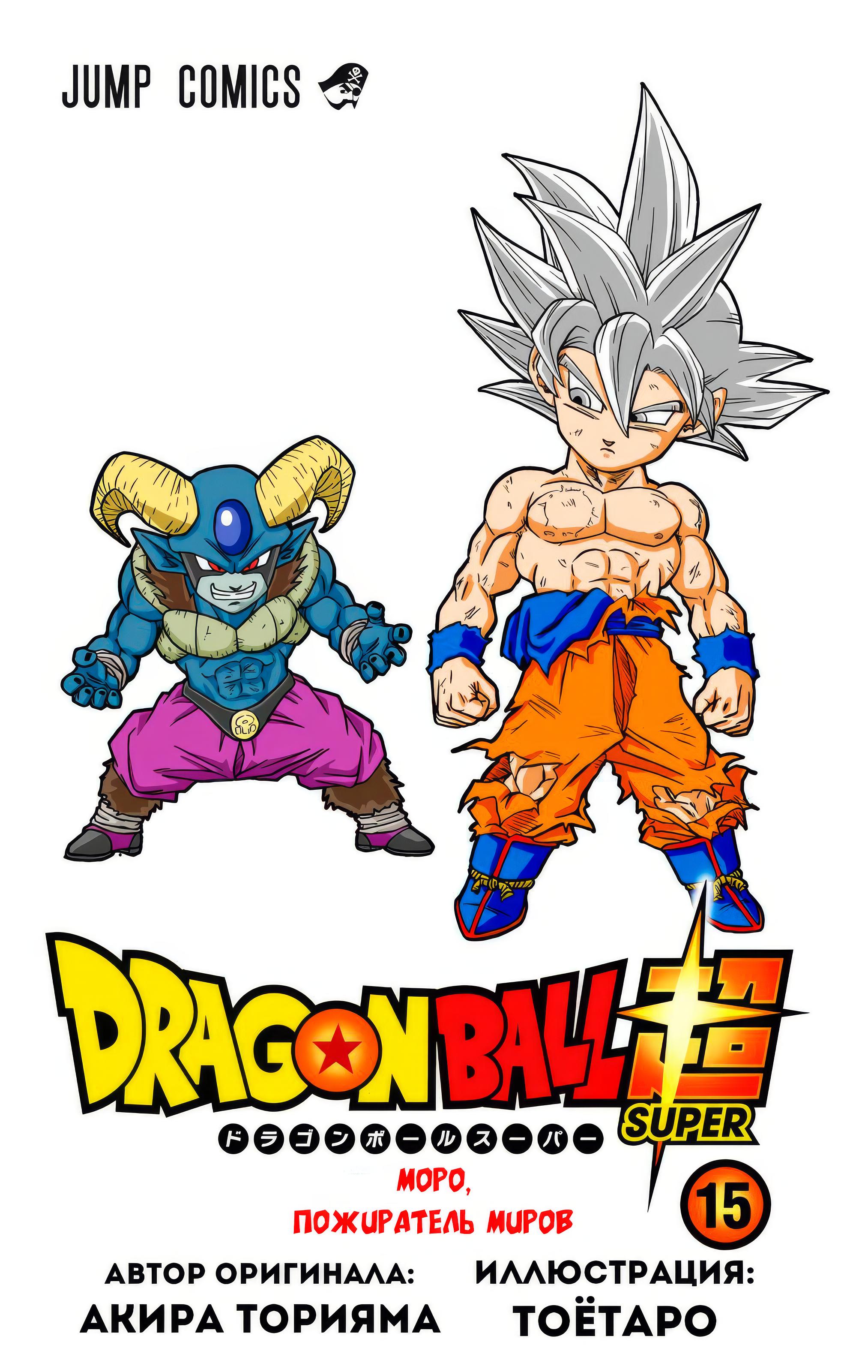 Read Dragon Ball Super  Digital Colored Comics RU Manga Online