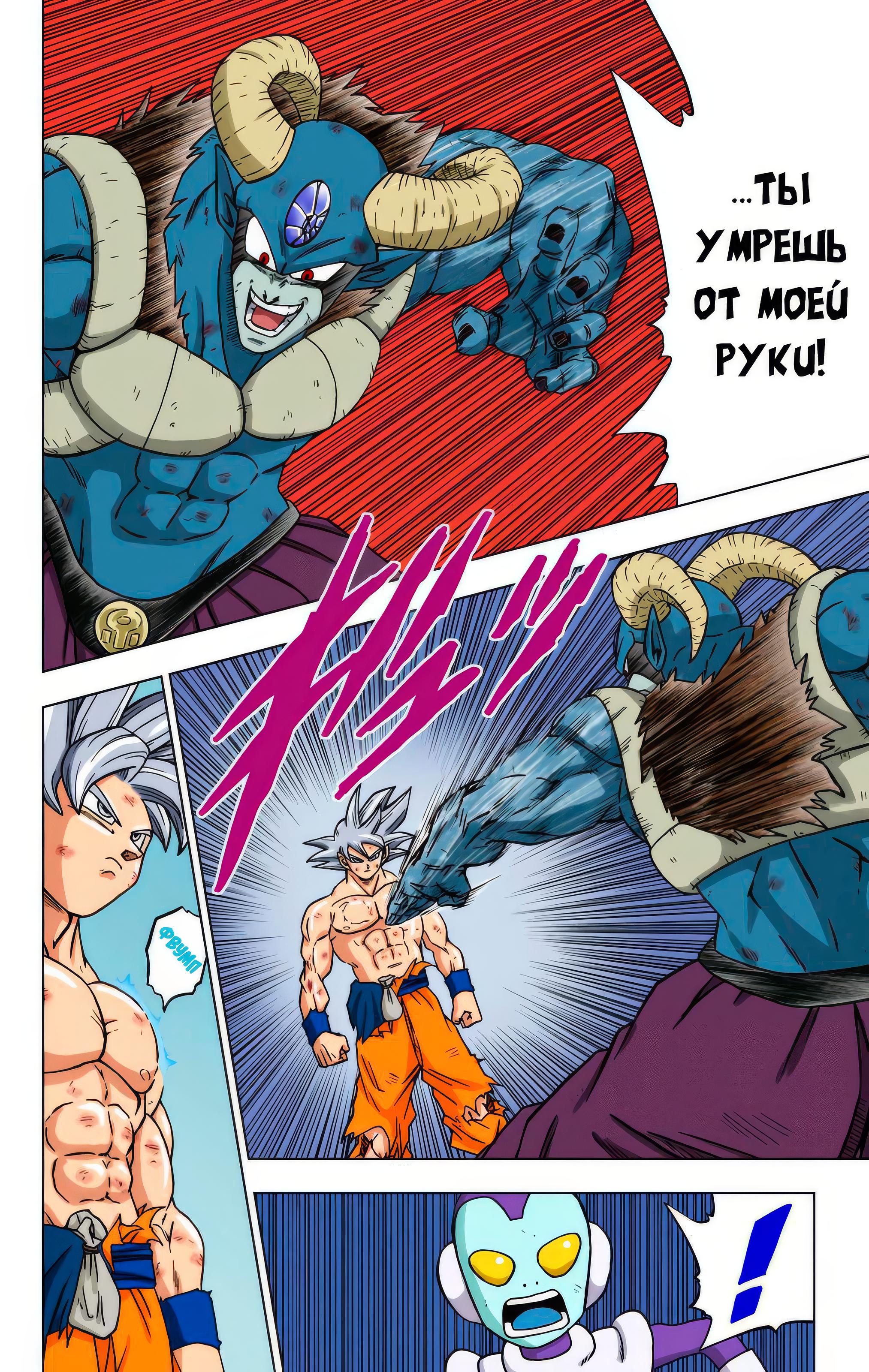 Read Dragon Ball Super  Digital Colored Comics RU Manga Online