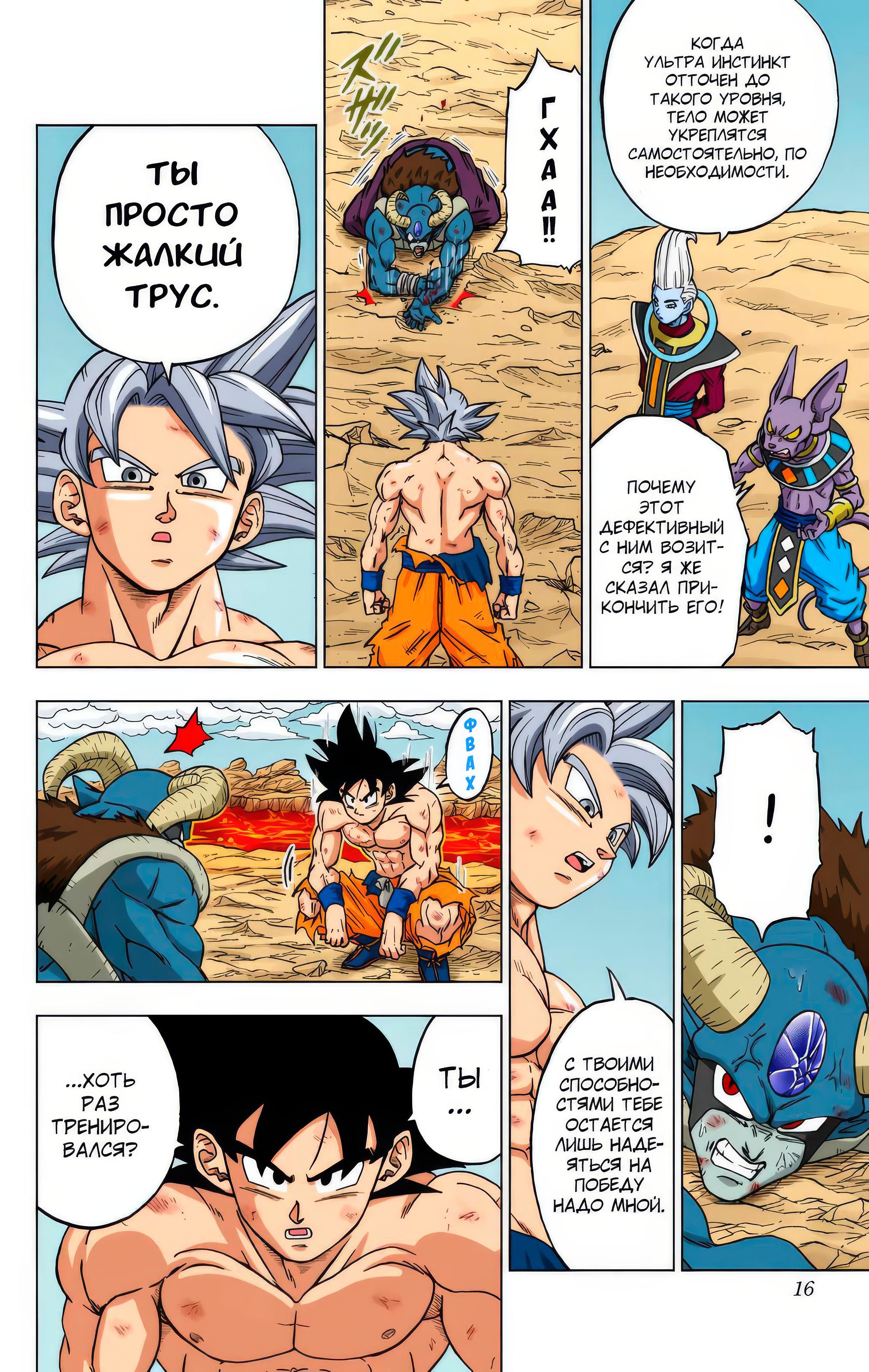 Read Dragon Ball Super  Digital Colored Comics RU Manga Online