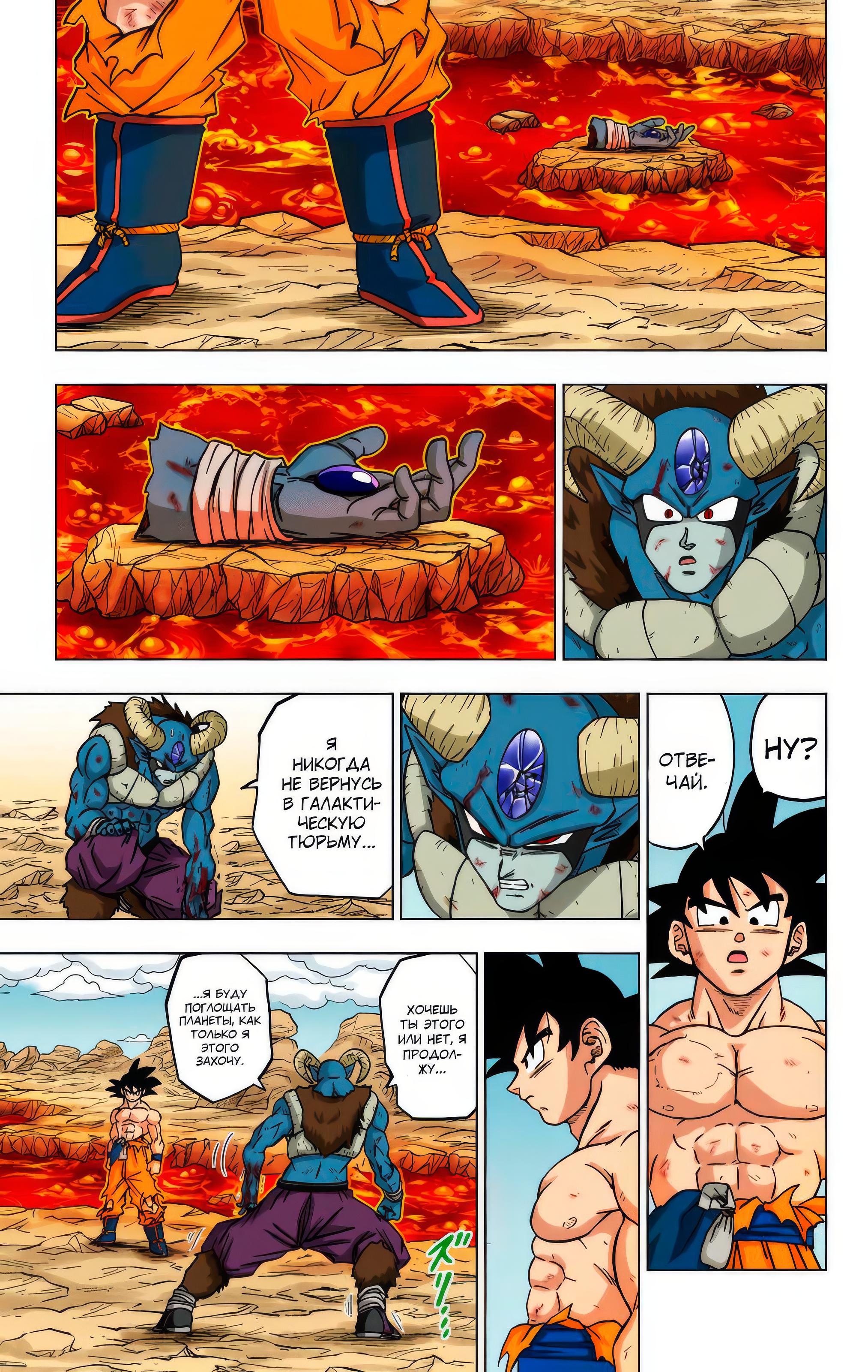 Read Dragon Ball Super  Digital Colored Comics RU Manga Online