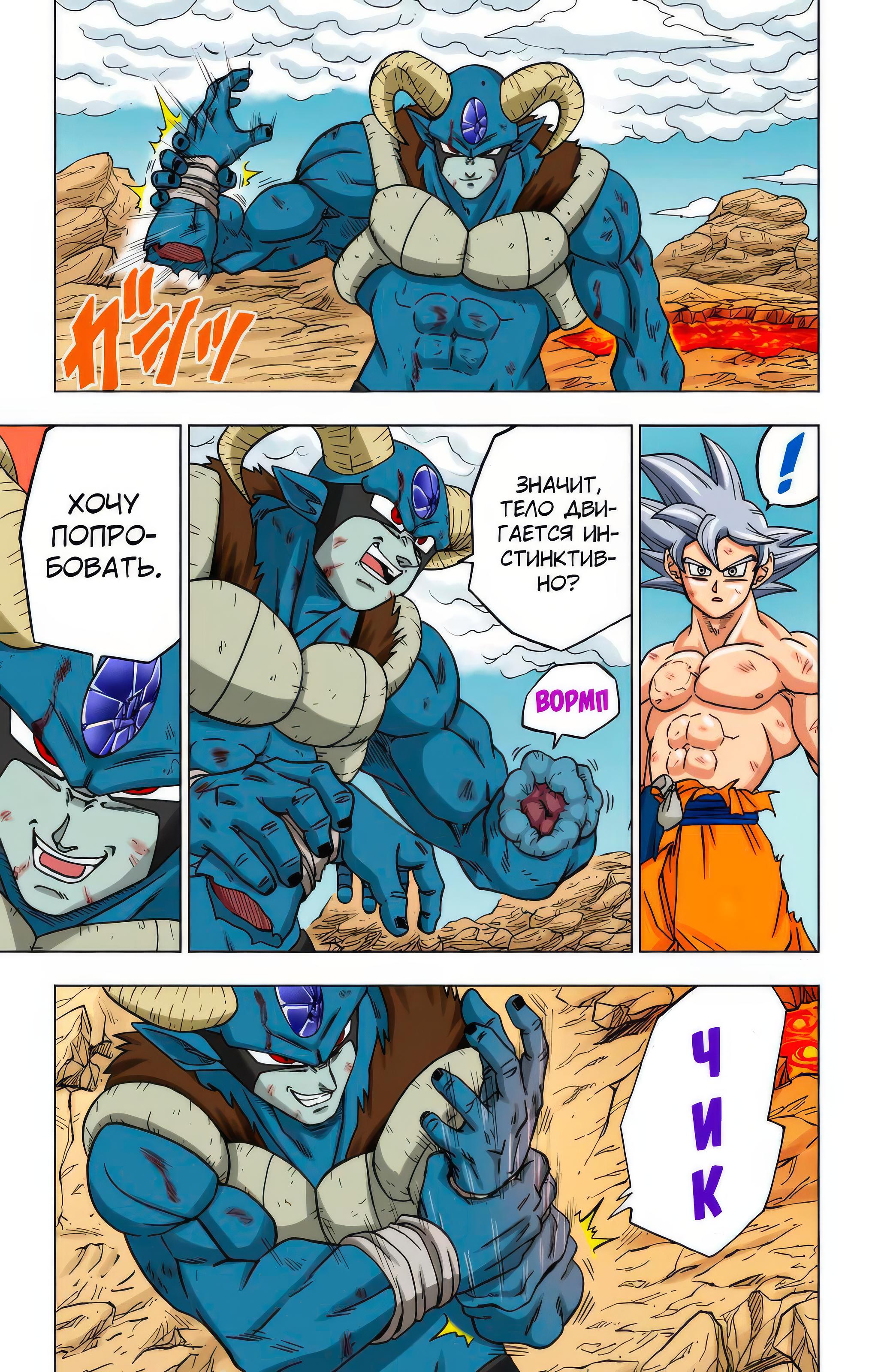 Read Dragon Ball Super  Digital Colored Comics RU Manga Online