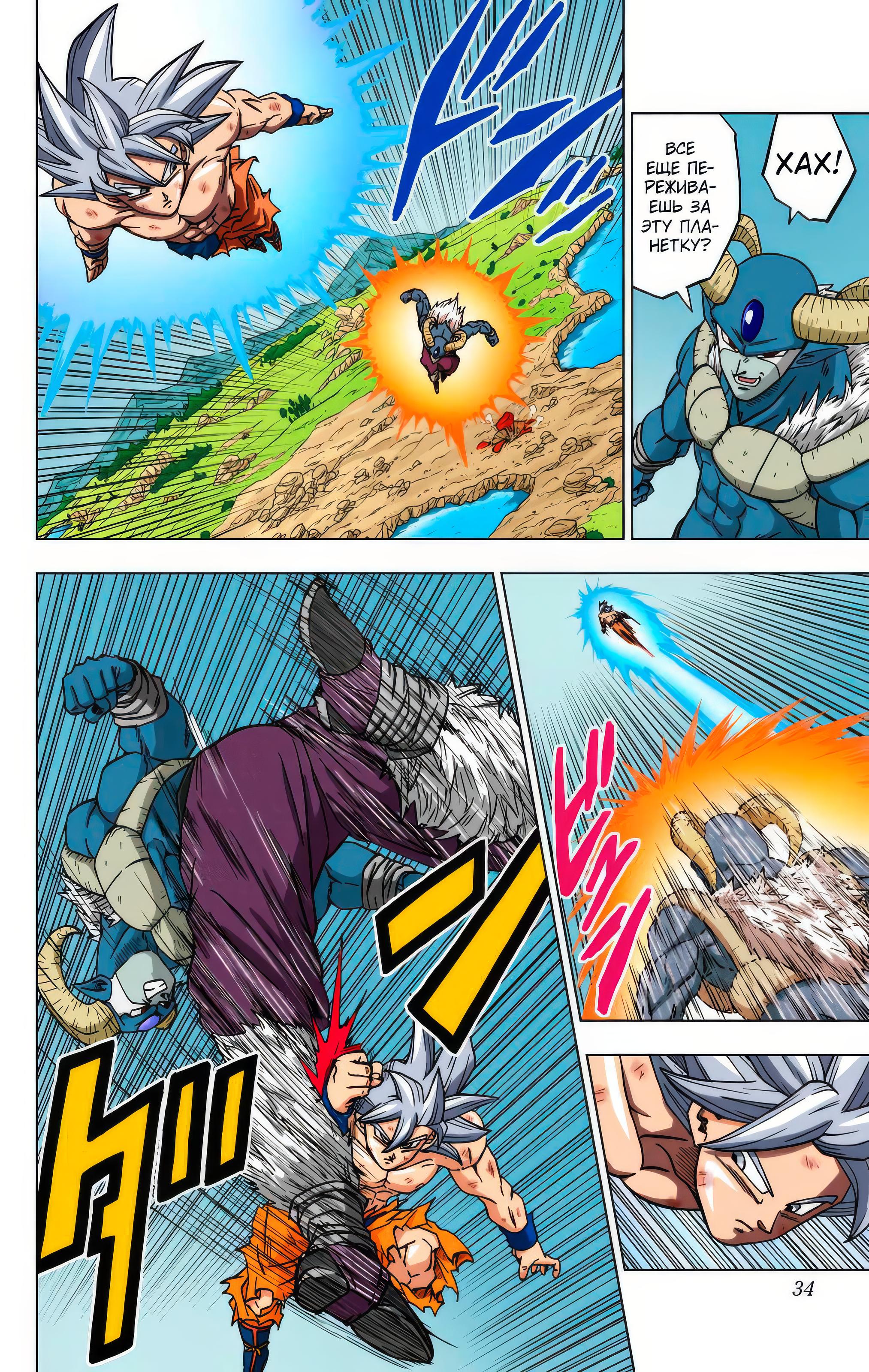 Read Dragon Ball Super  Digital Colored Comics RU Manga Online