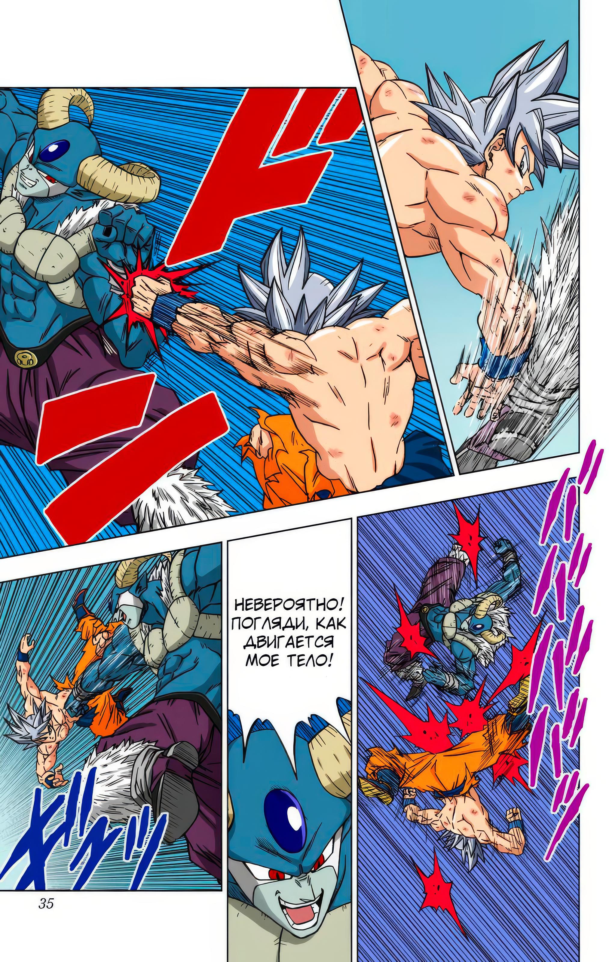 Read Dragon Ball Super  Digital Colored Comics RU Manga Online
