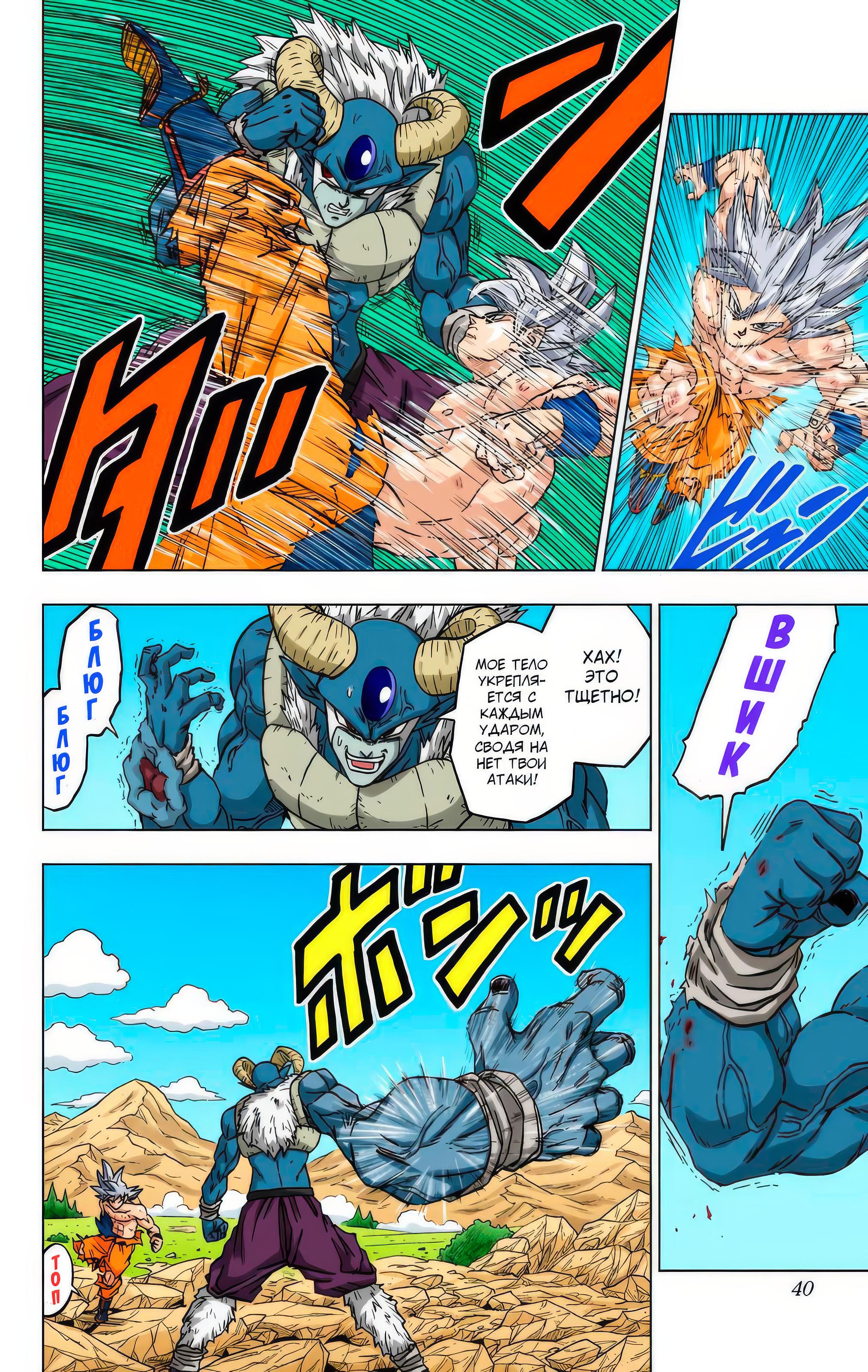 Read Dragon Ball Super  Digital Colored Comics RU Manga Online