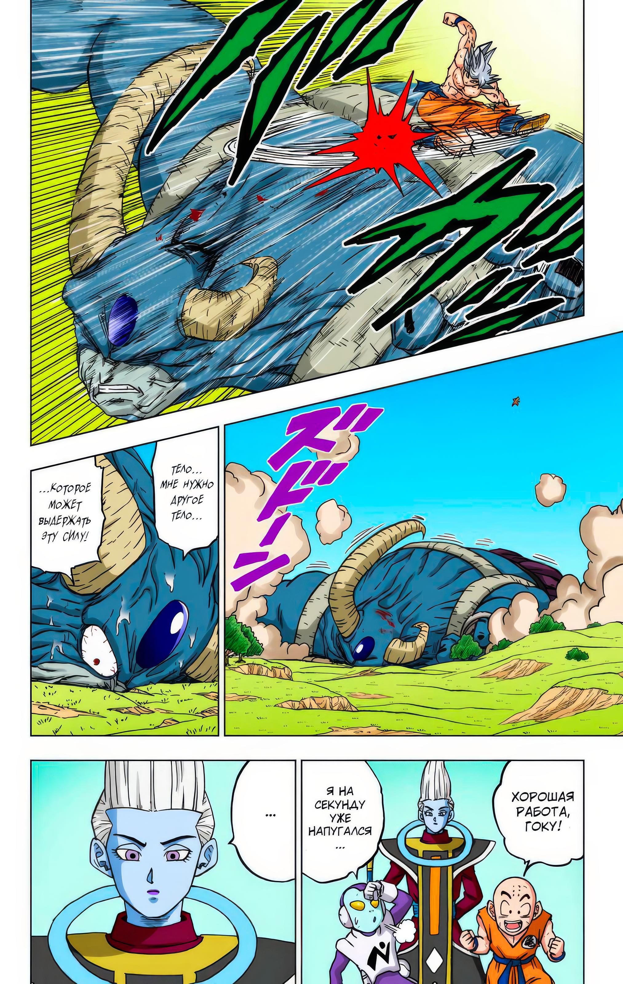 Read Dragon Ball Super  Digital Colored Comics RU Manga Online