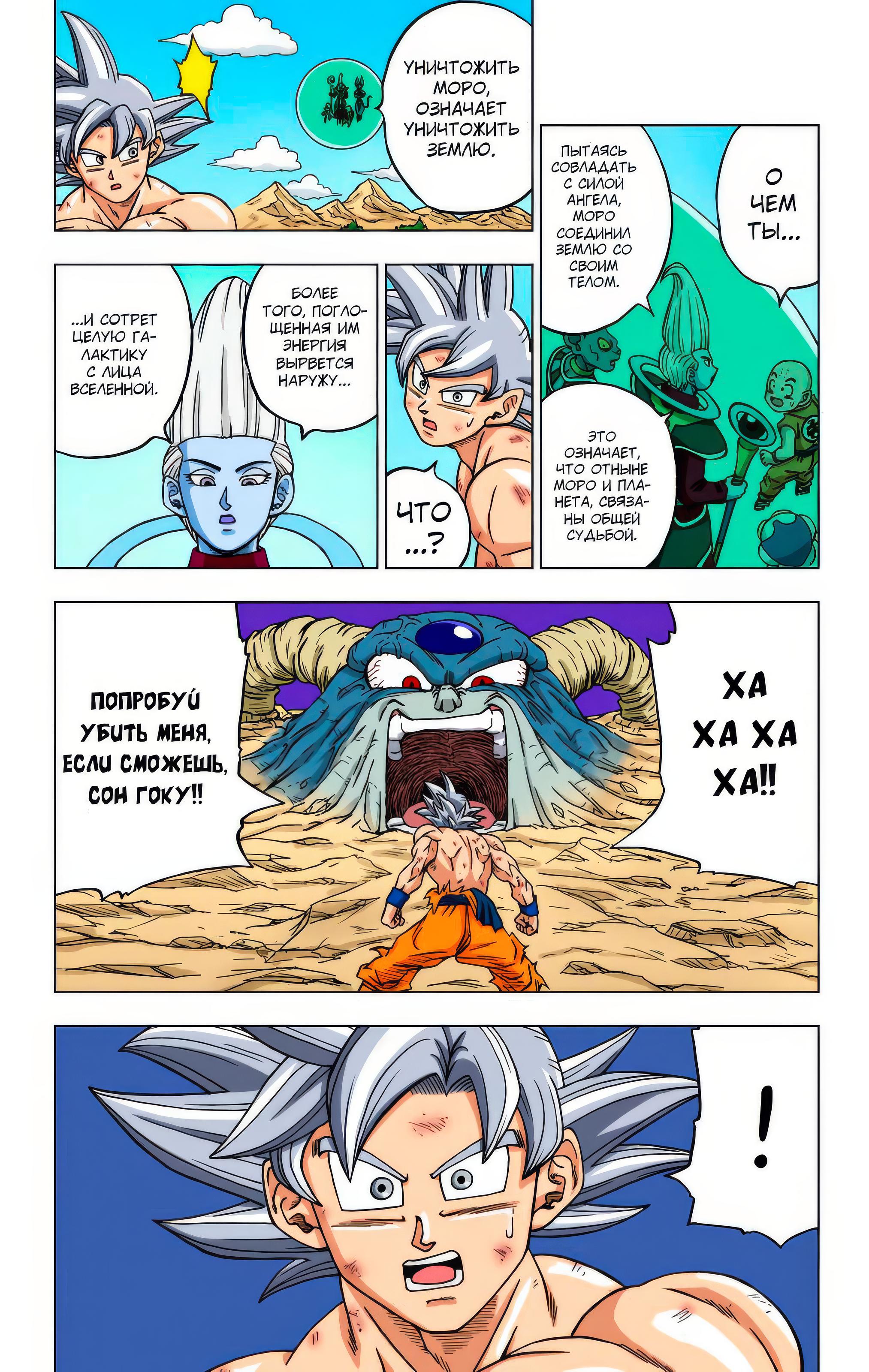 Read Dragon Ball Super  Digital Colored Comics RU Manga Online