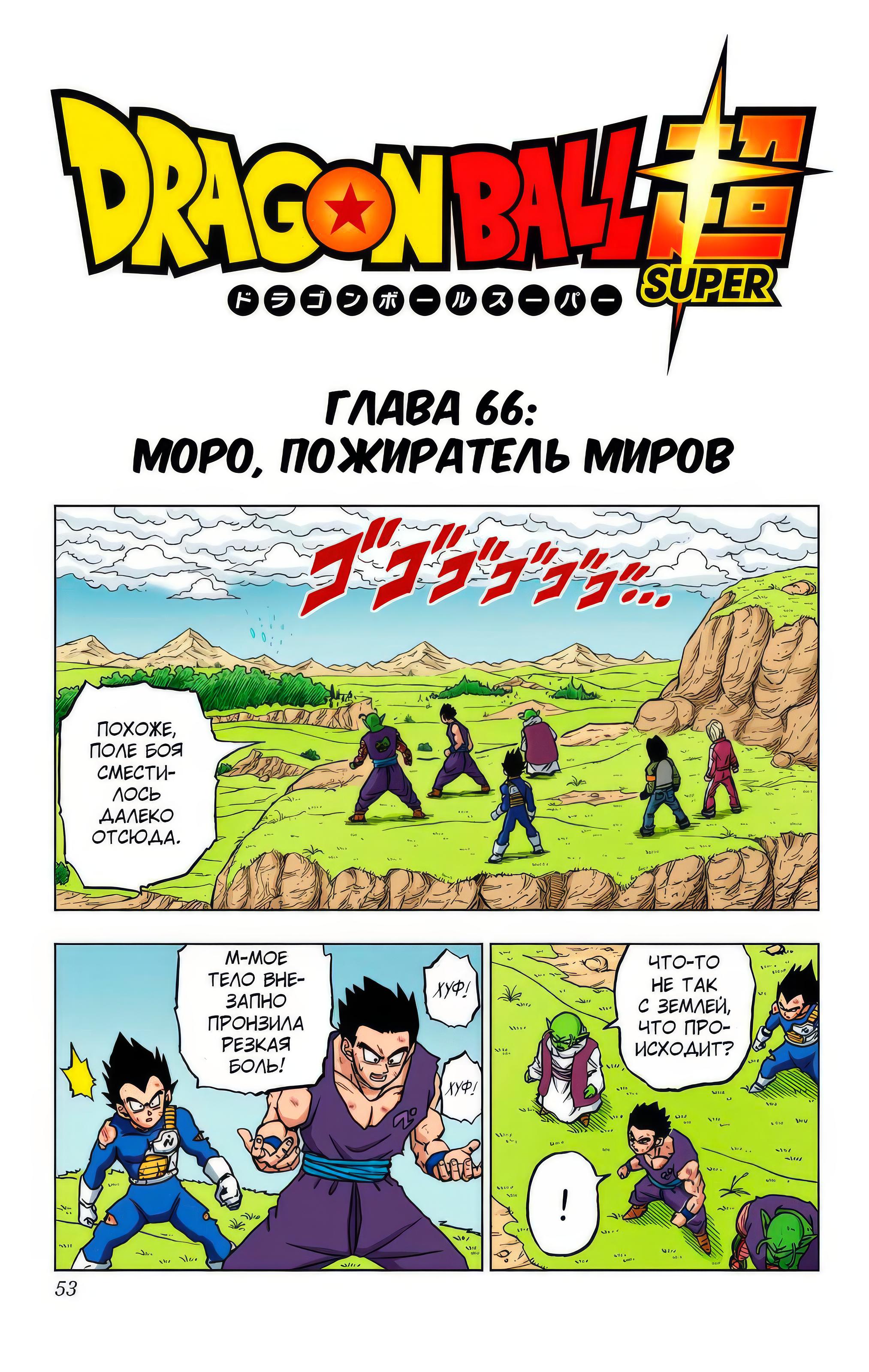 Read Dragon Ball Super  Digital Colored Comics RU Manga Online