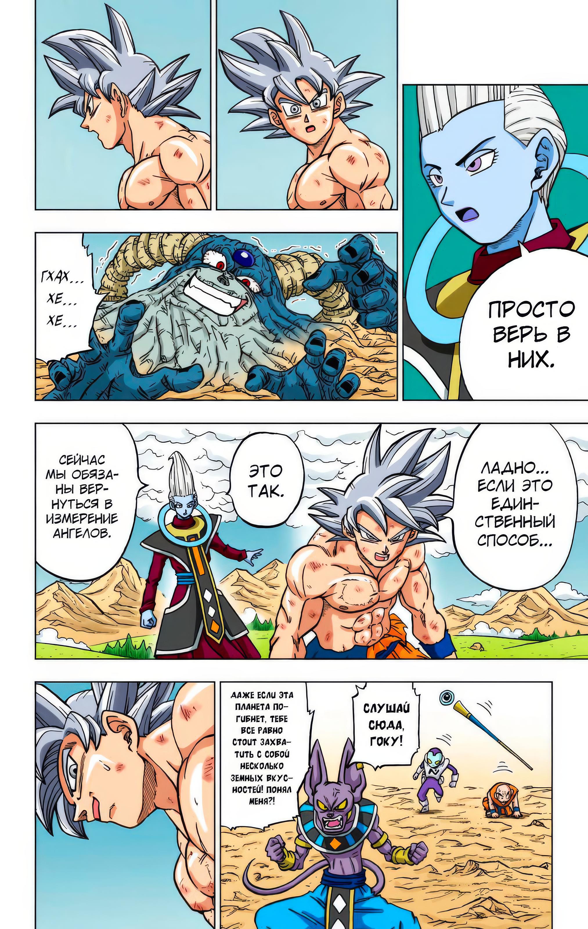 Read Dragon Ball Super  Digital Colored Comics RU Manga Online