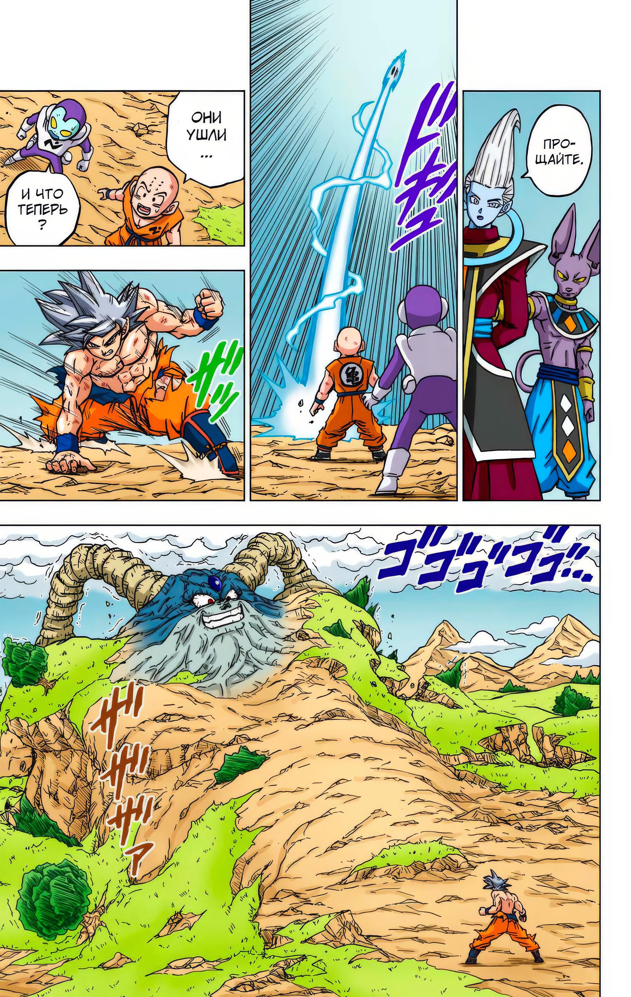 Read Dragon Ball Super  Digital Colored Comics RU Manga Online
