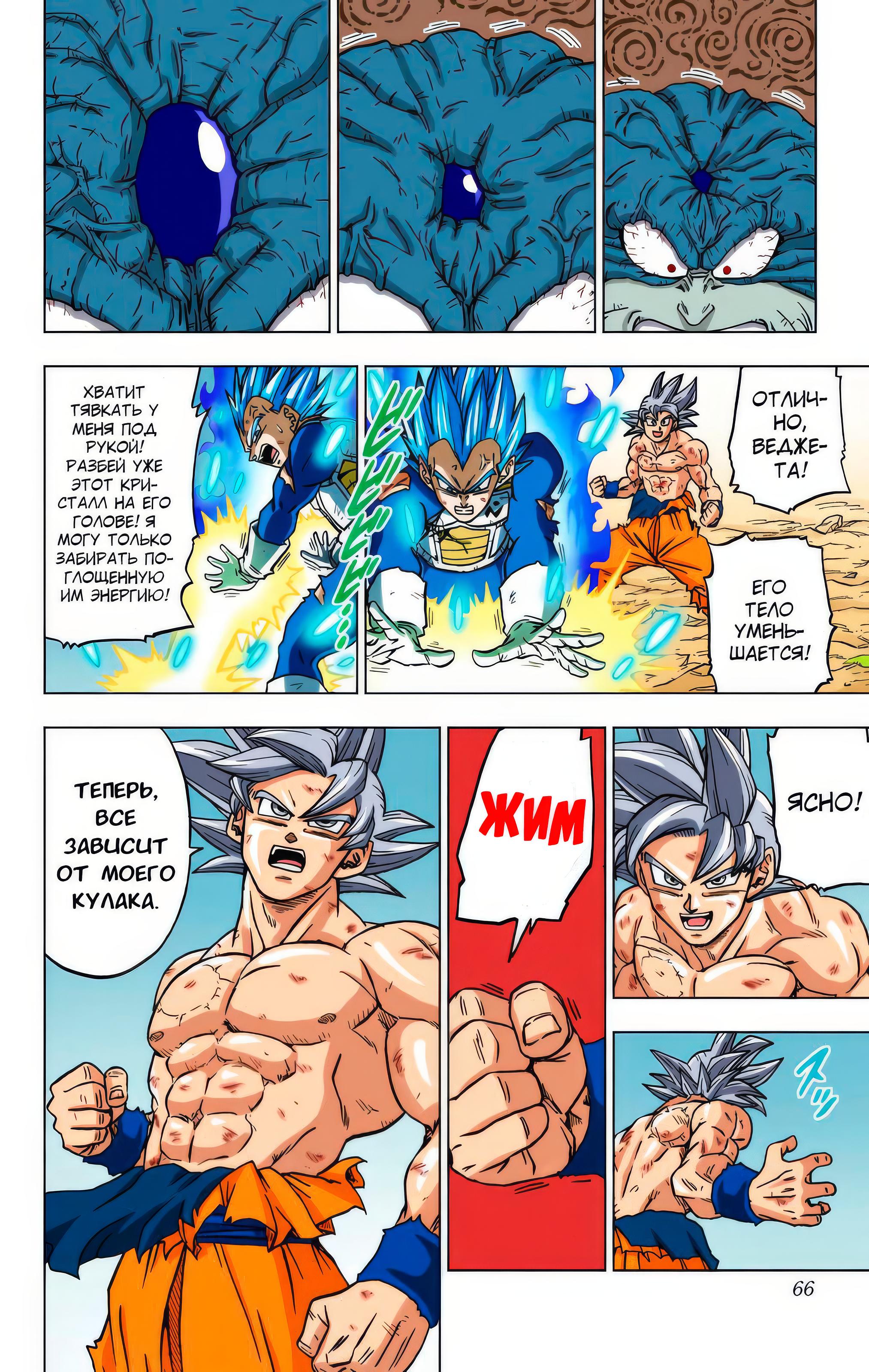 Read Dragon Ball Super  Digital Colored Comics RU Manga Online