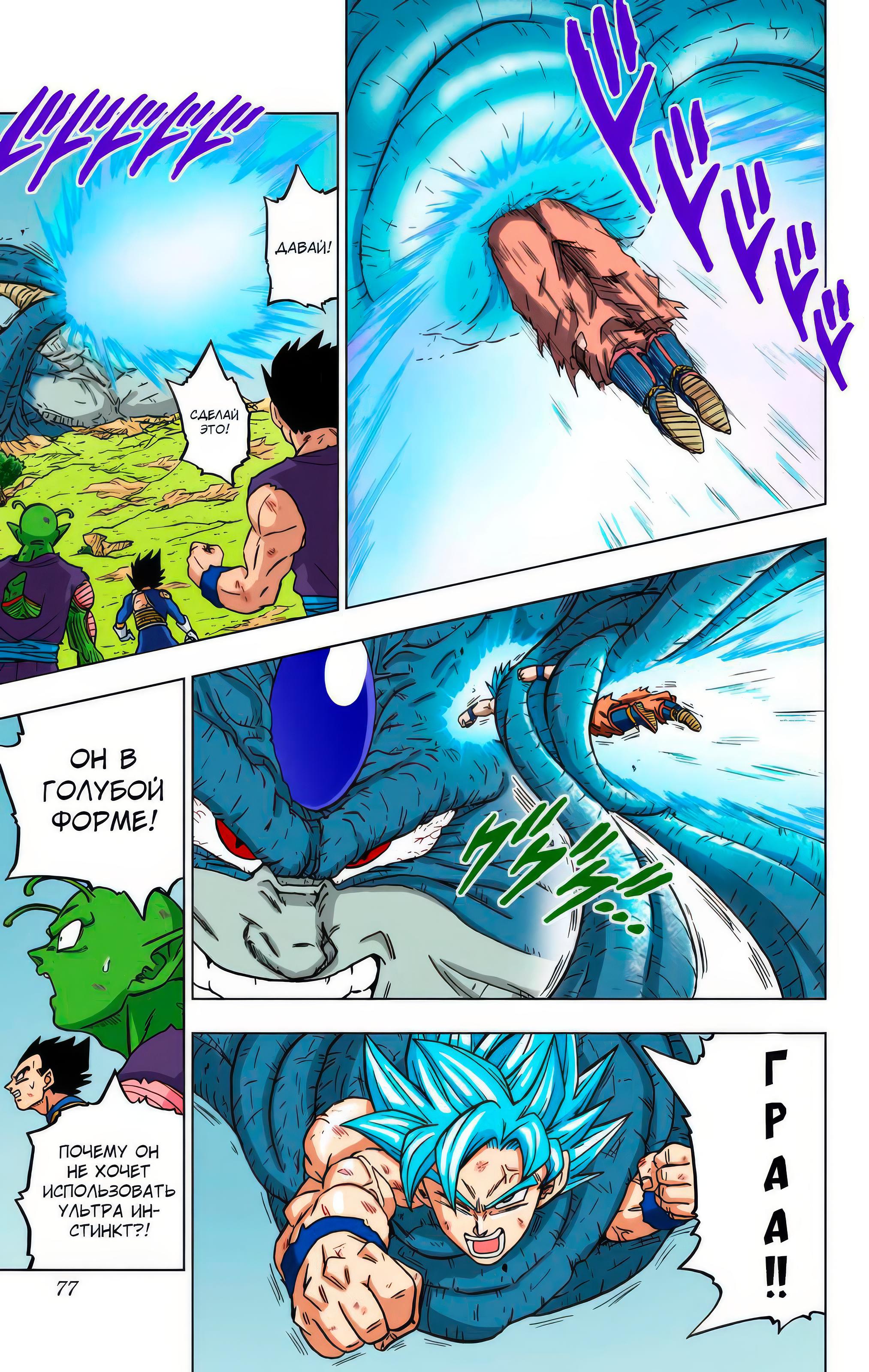 Read Dragon Ball Super  Digital Colored Comics RU Manga Online