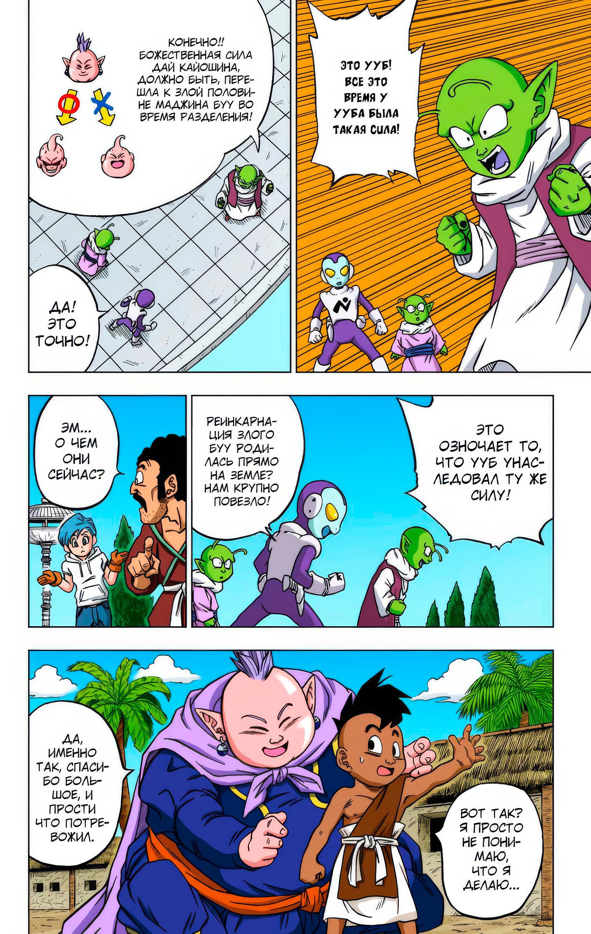 Read Dragon Ball Super  Digital Colored Comics RU Manga Online