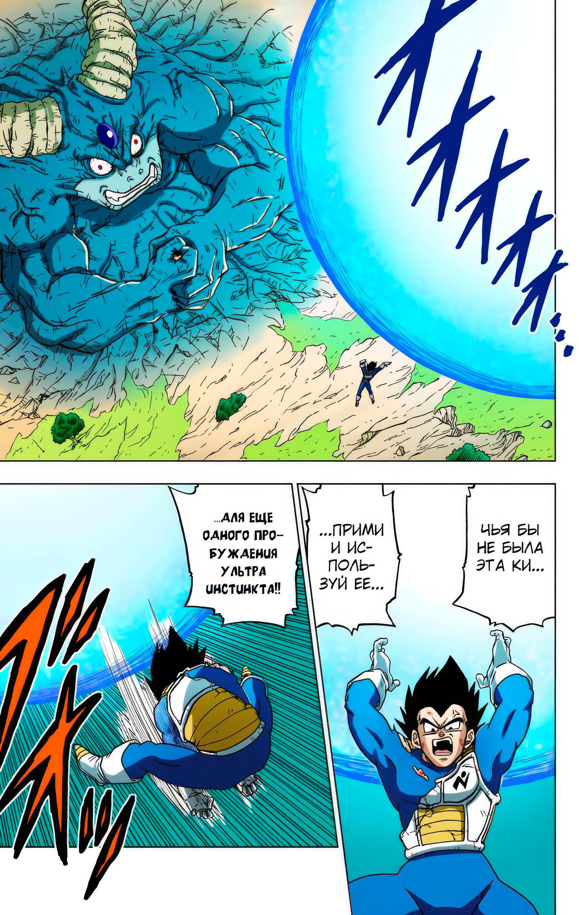 Read Dragon Ball Super  Digital Colored Comics RU Manga Online