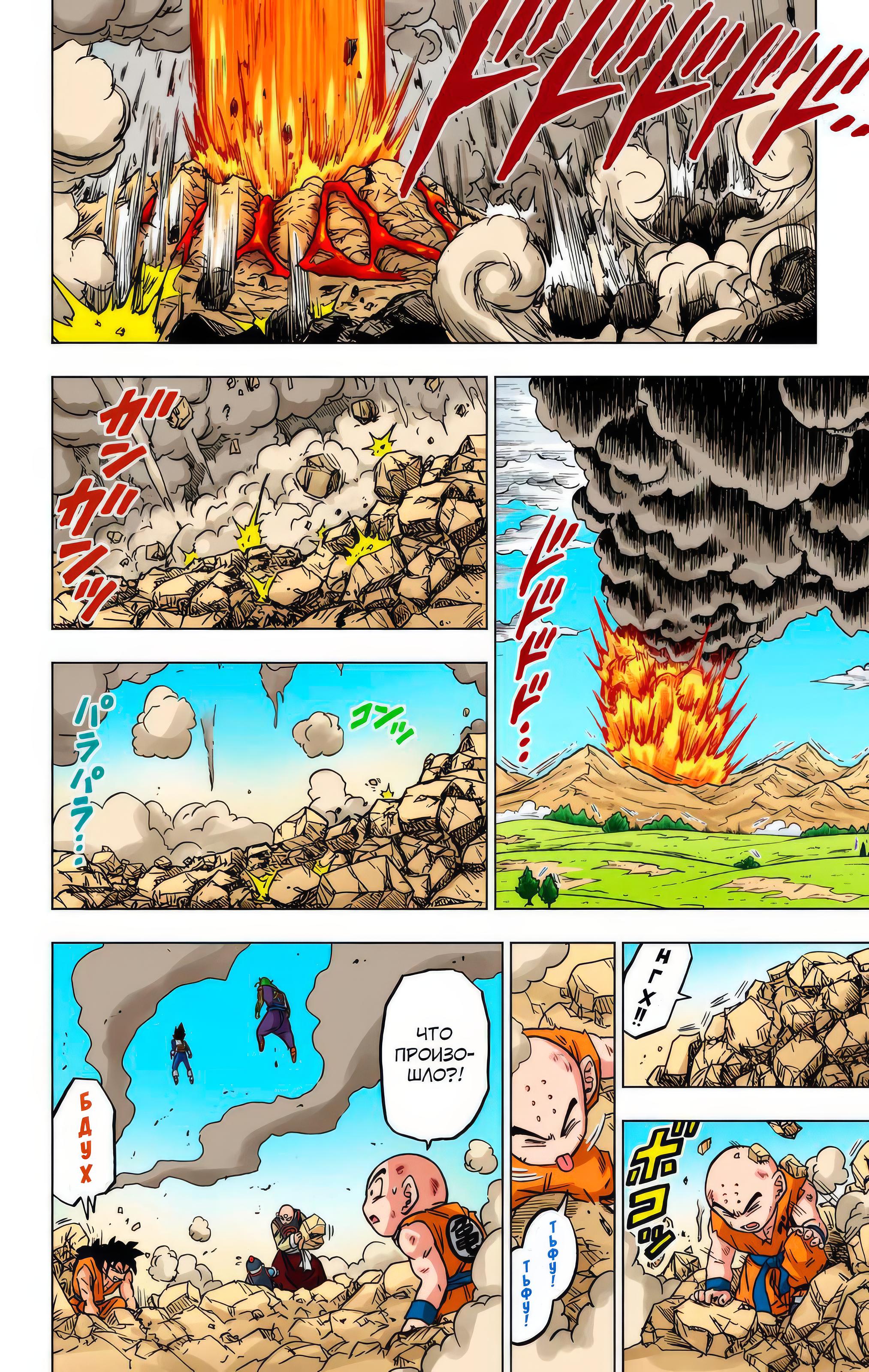 Read Dragon Ball Super  Digital Colored Comics RU Manga Online