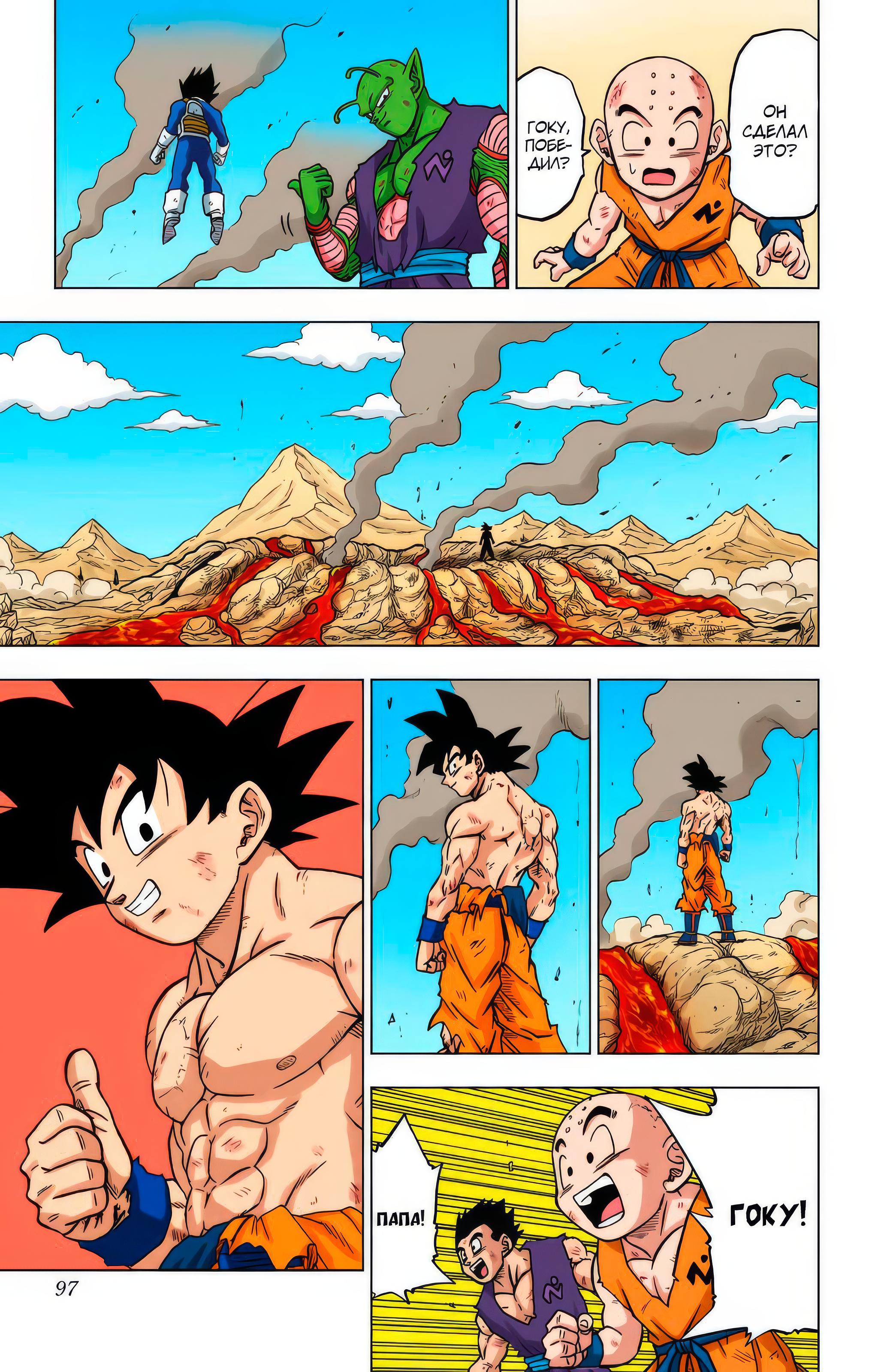 Read Dragon Ball Super  Digital Colored Comics RU Manga Online