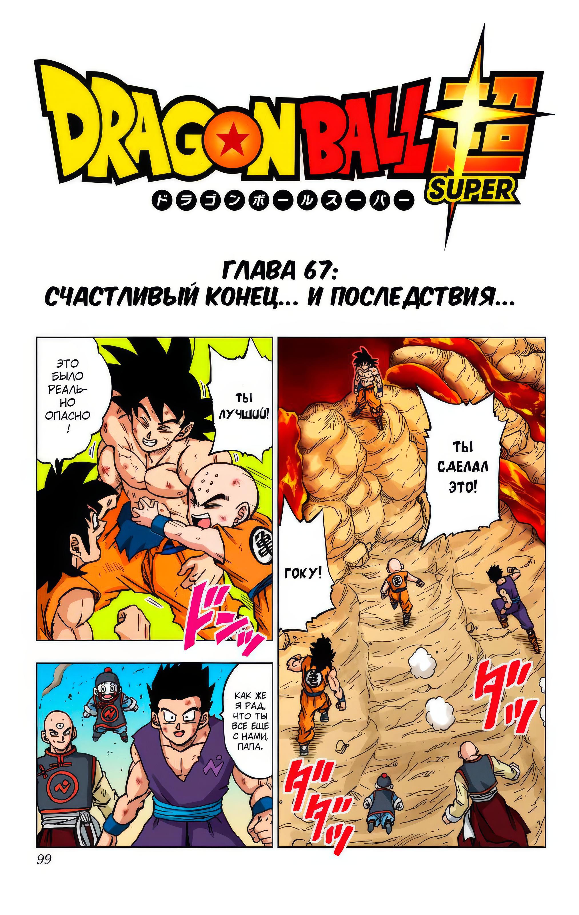 Read Dragon Ball Super  Digital Colored Comics RU Manga Online