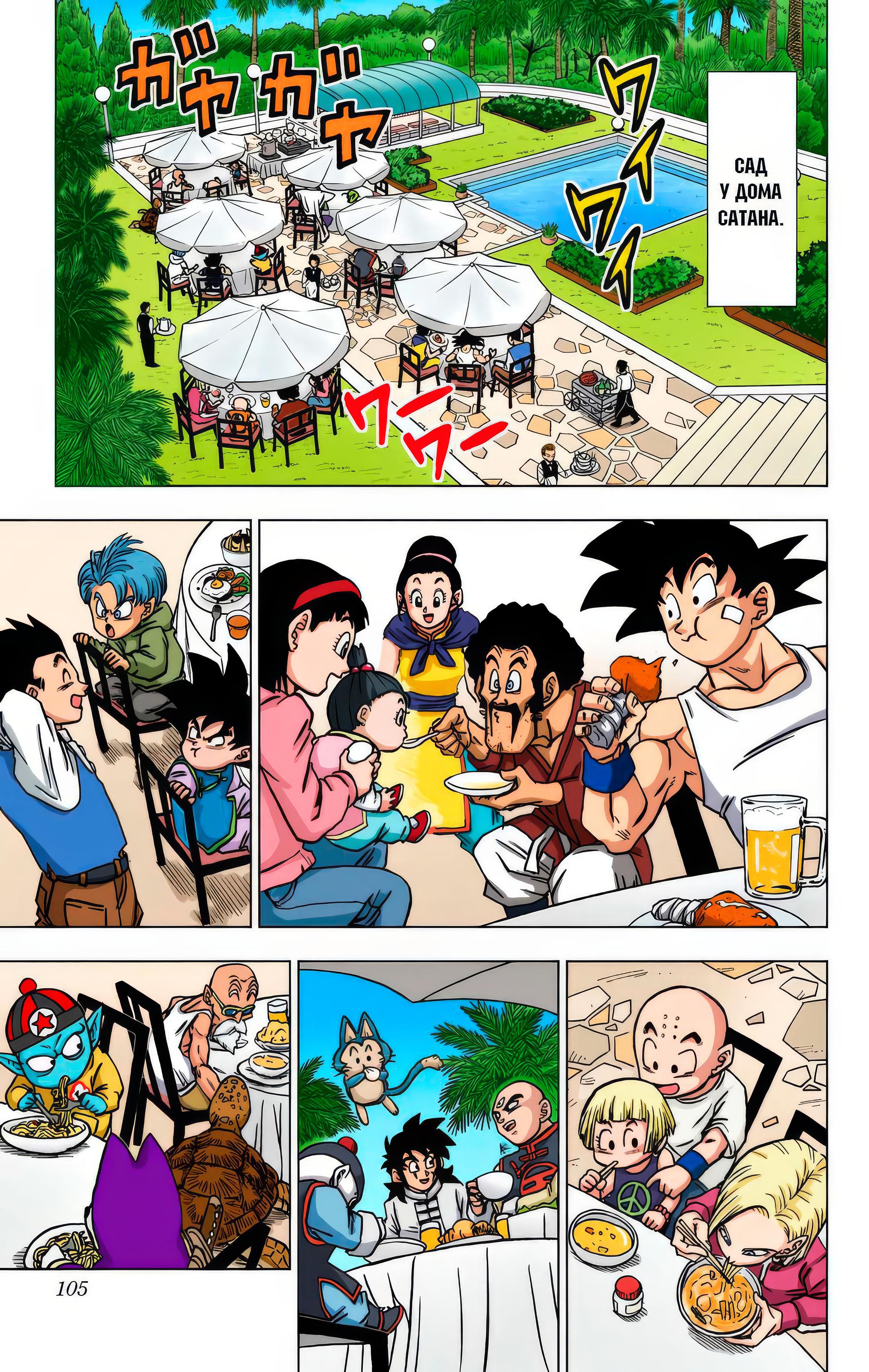 Read Dragon Ball Super  Digital Colored Comics RU Manga Online