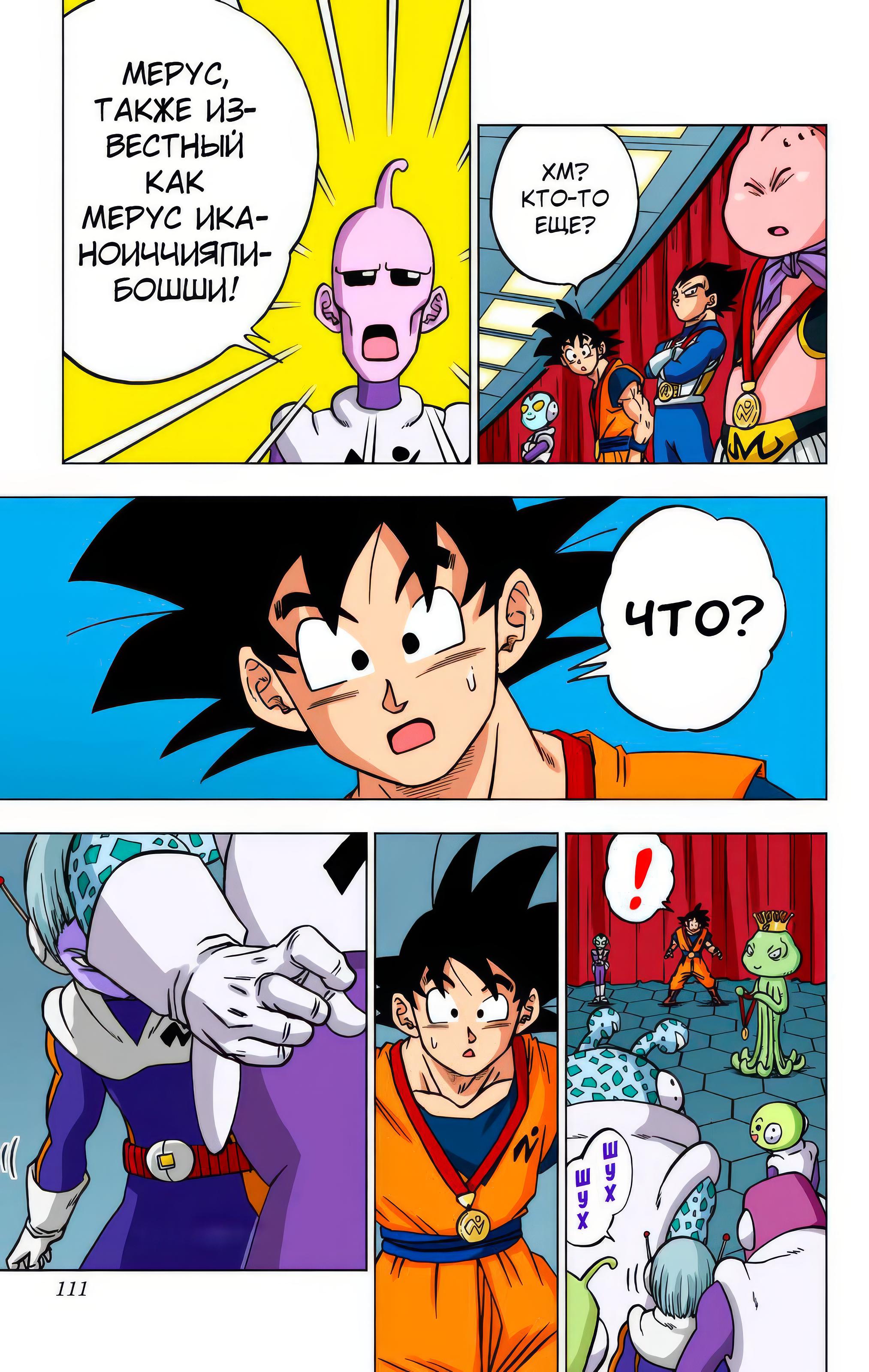 Read Dragon Ball Super  Digital Colored Comics RU Manga Online