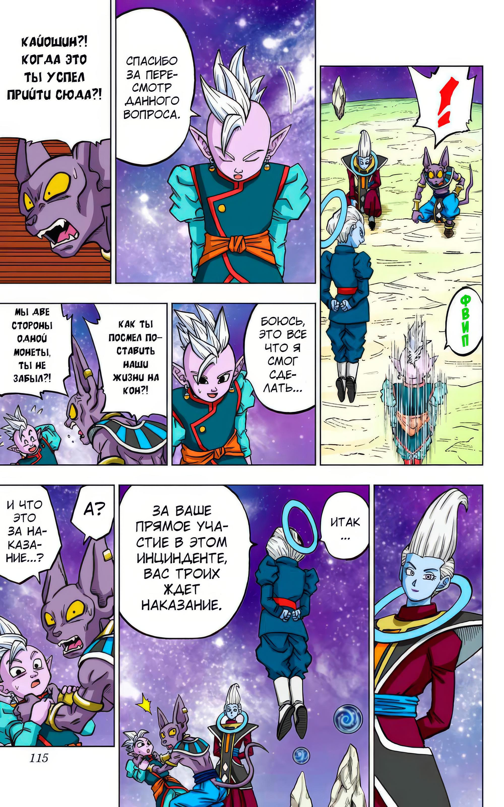Read Dragon Ball Super  Digital Colored Comics RU Manga Online