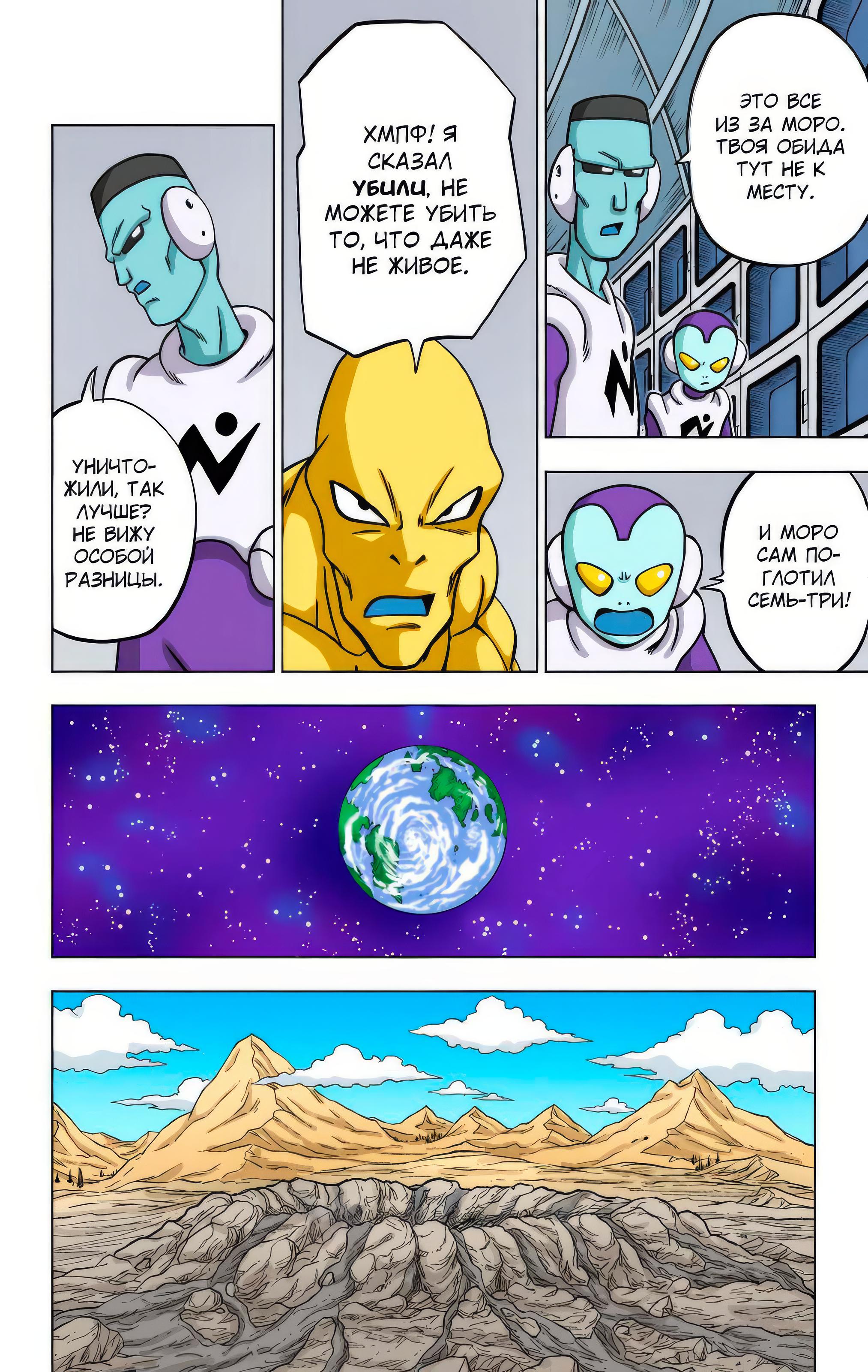Read Dragon Ball Super  Digital Colored Comics RU Manga Online