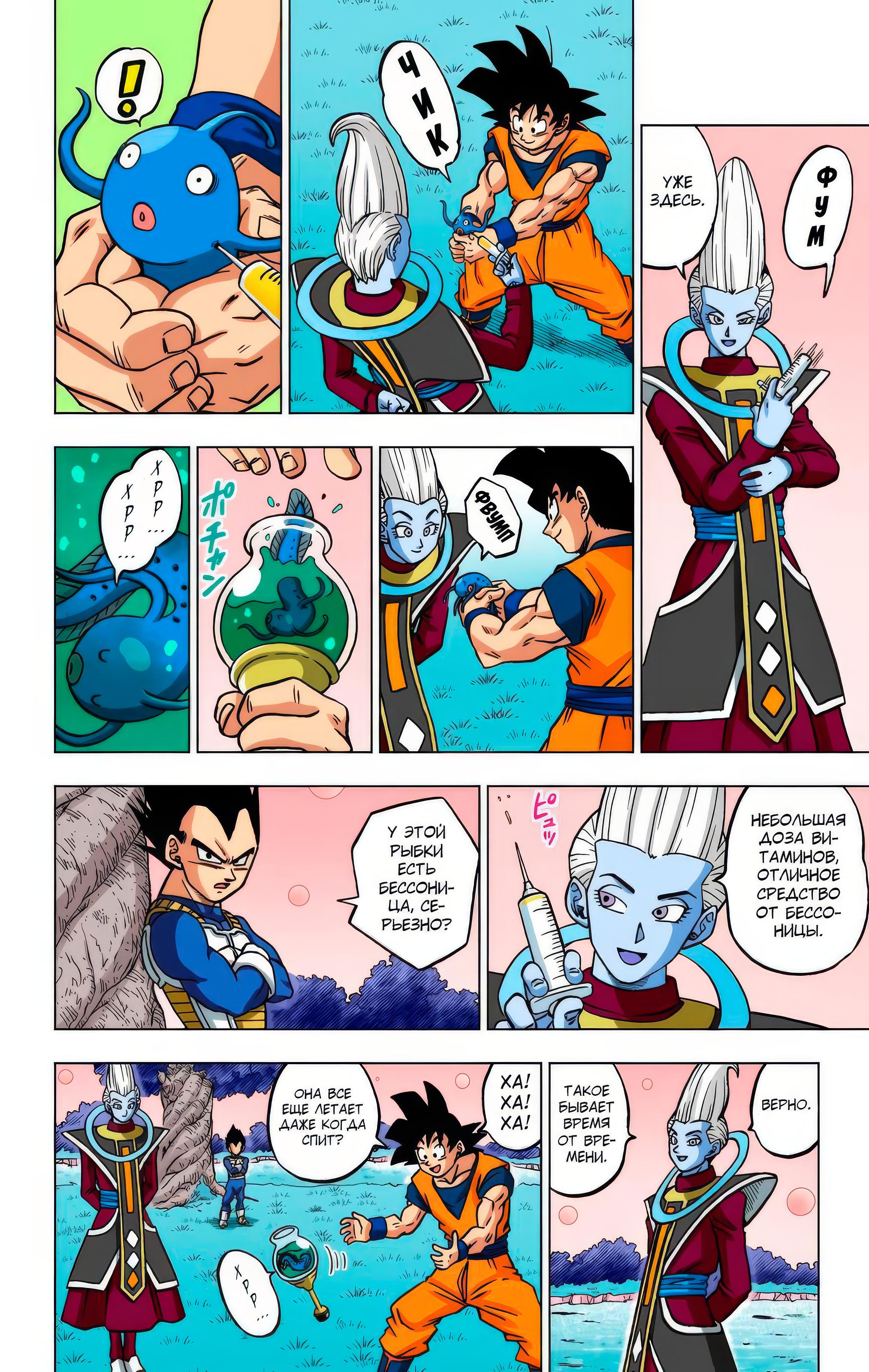Read Dragon Ball Super  Digital Colored Comics RU Manga Online