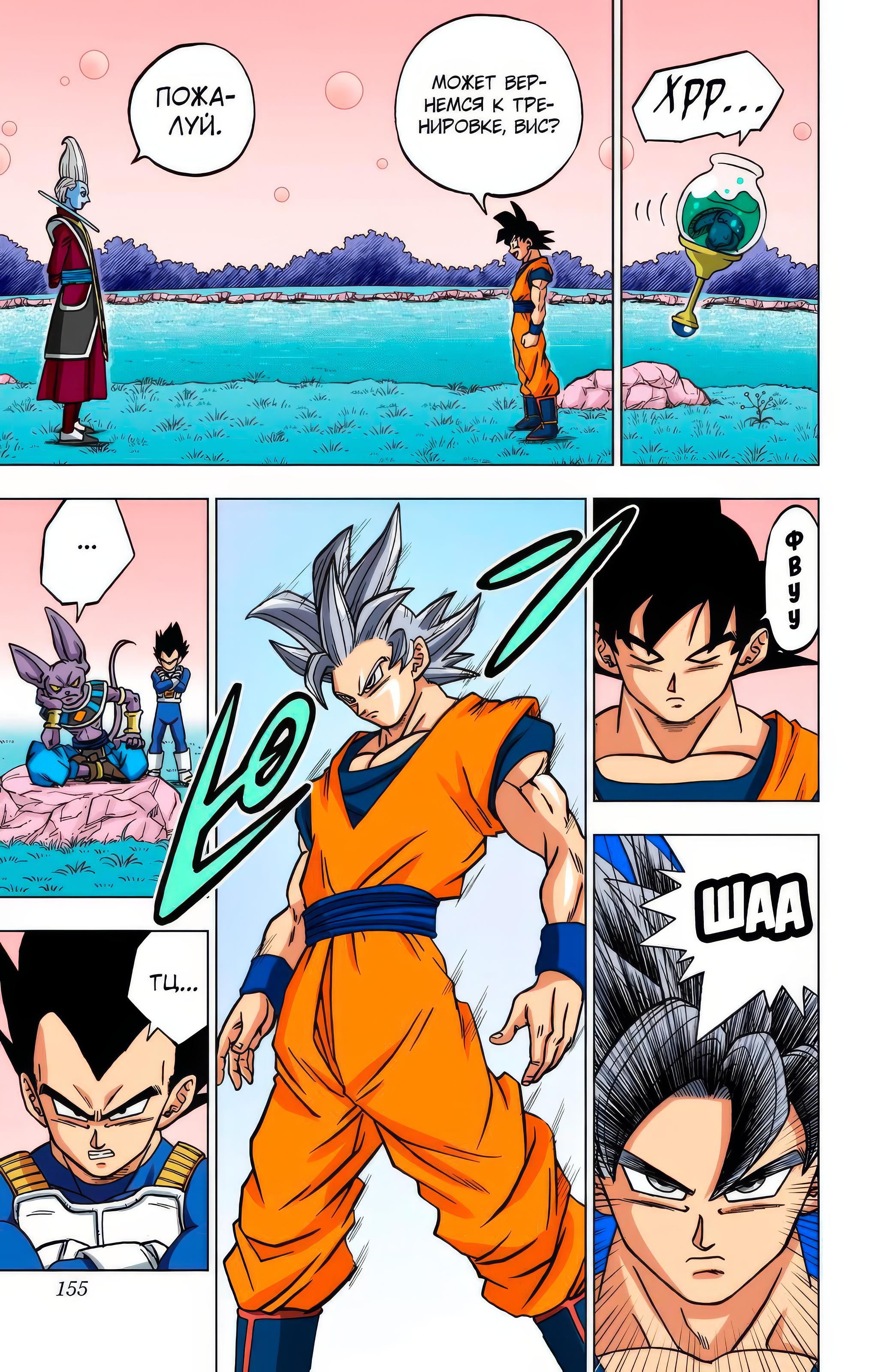 Read Dragon Ball Super  Digital Colored Comics RU Manga Online