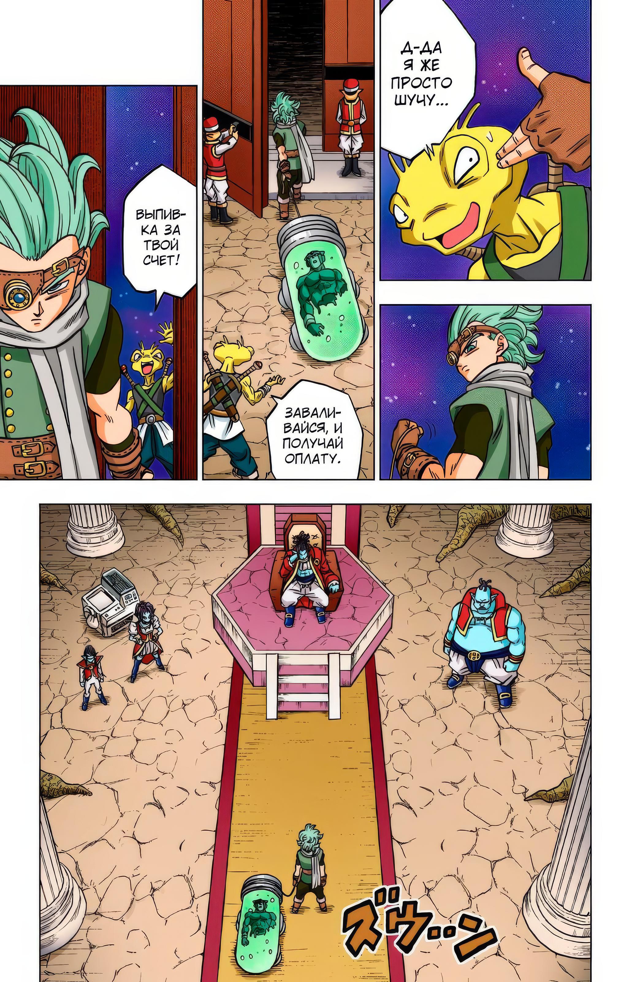 Read Dragon Ball Super  Digital Colored Comics RU Manga Online