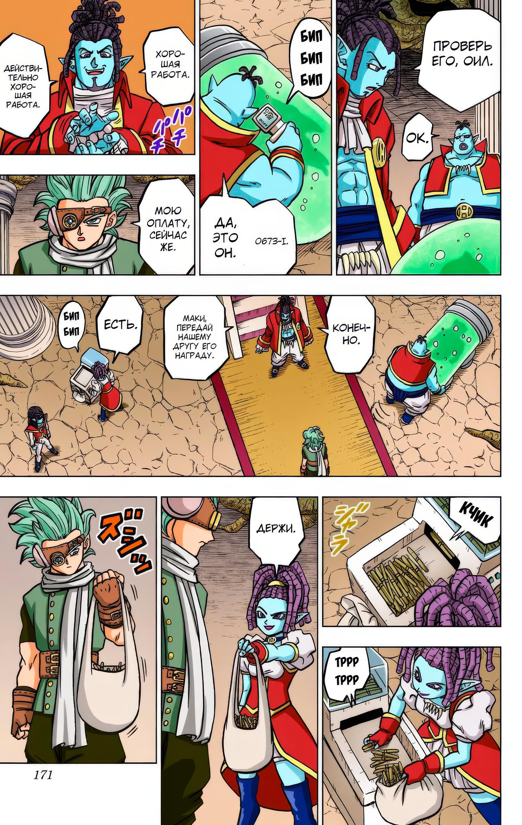 Read Dragon Ball Super  Digital Colored Comics RU Manga Online
