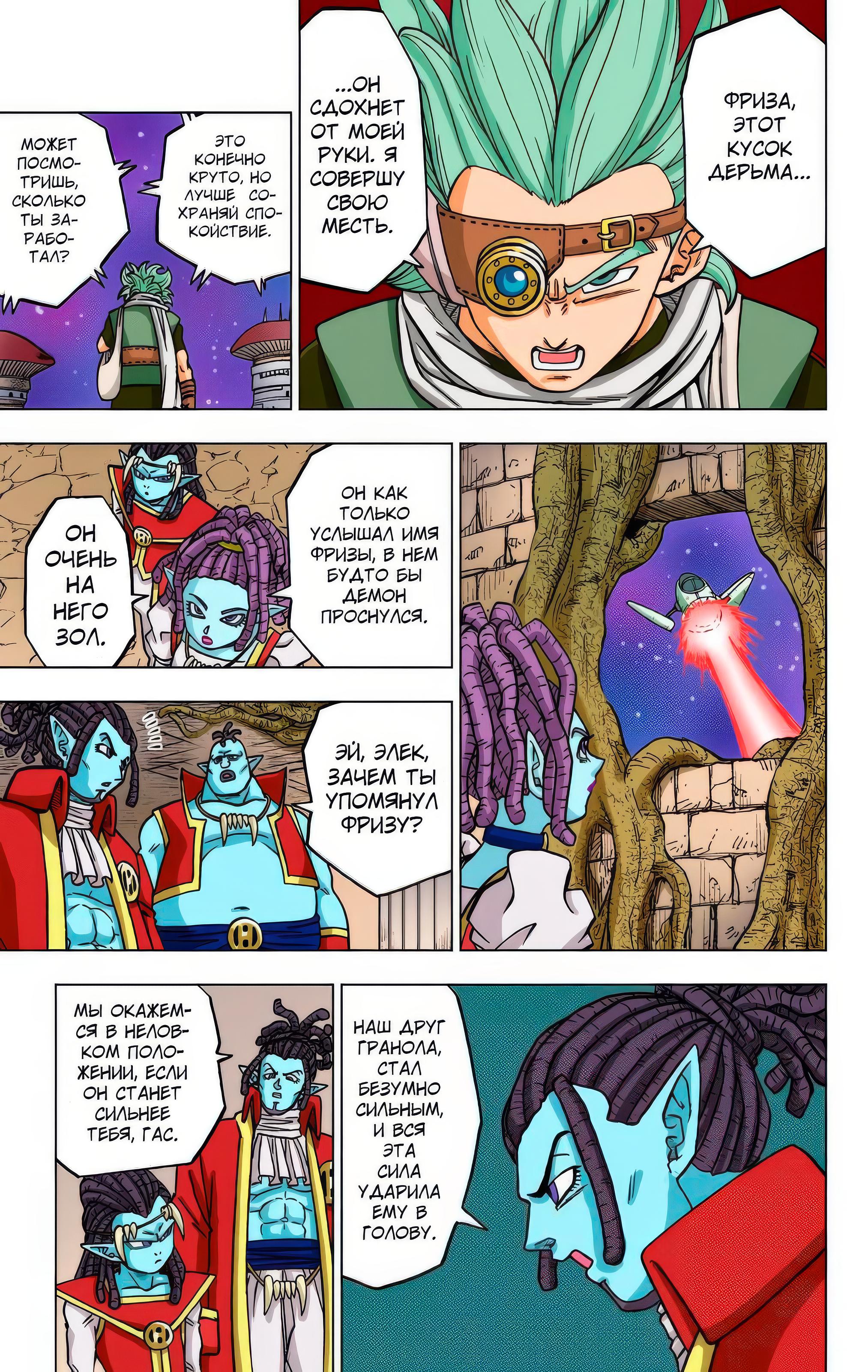 Read Dragon Ball Super  Digital Colored Comics RU Manga Online