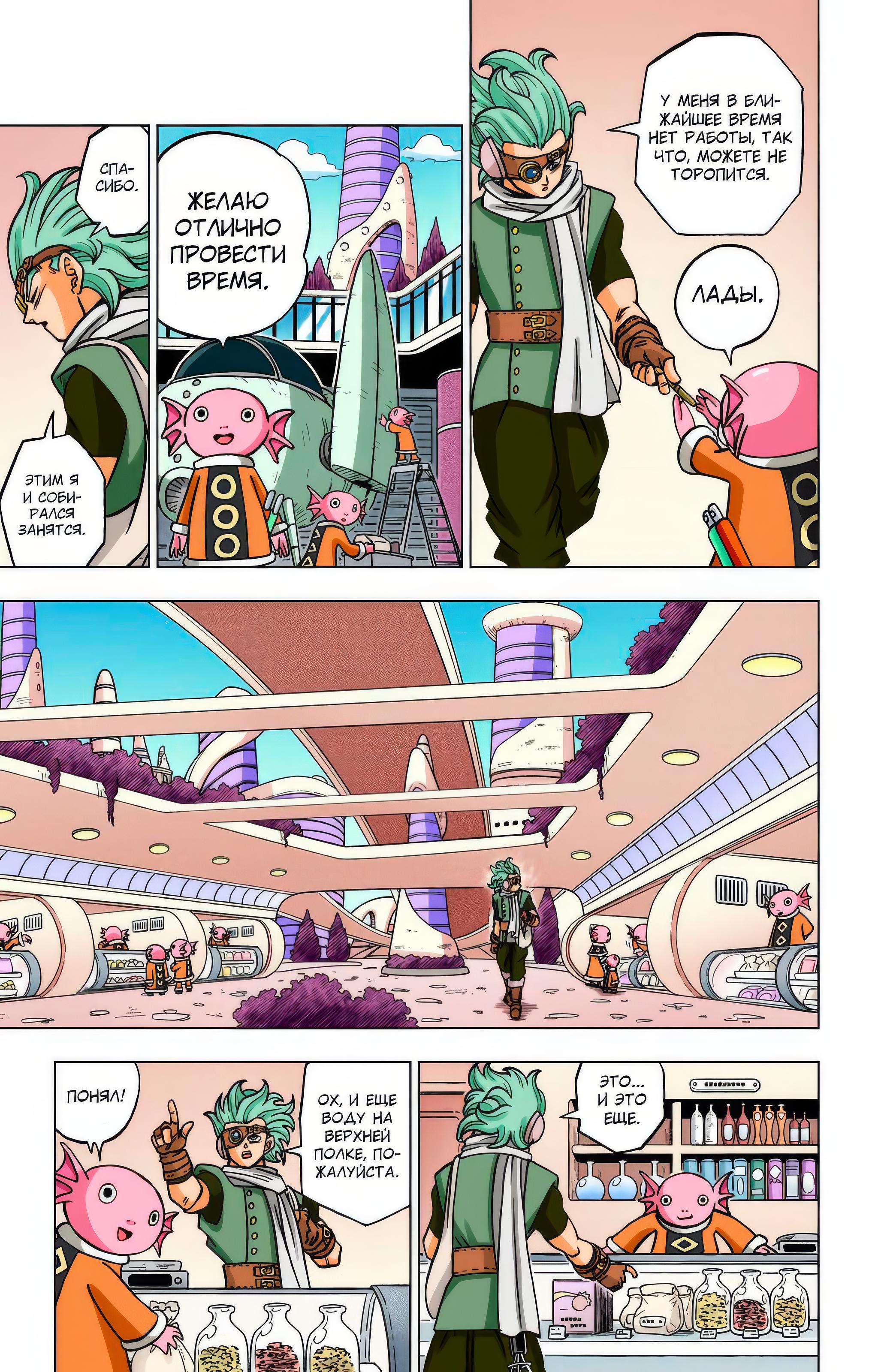 Read Dragon Ball Super  Digital Colored Comics RU Manga Online