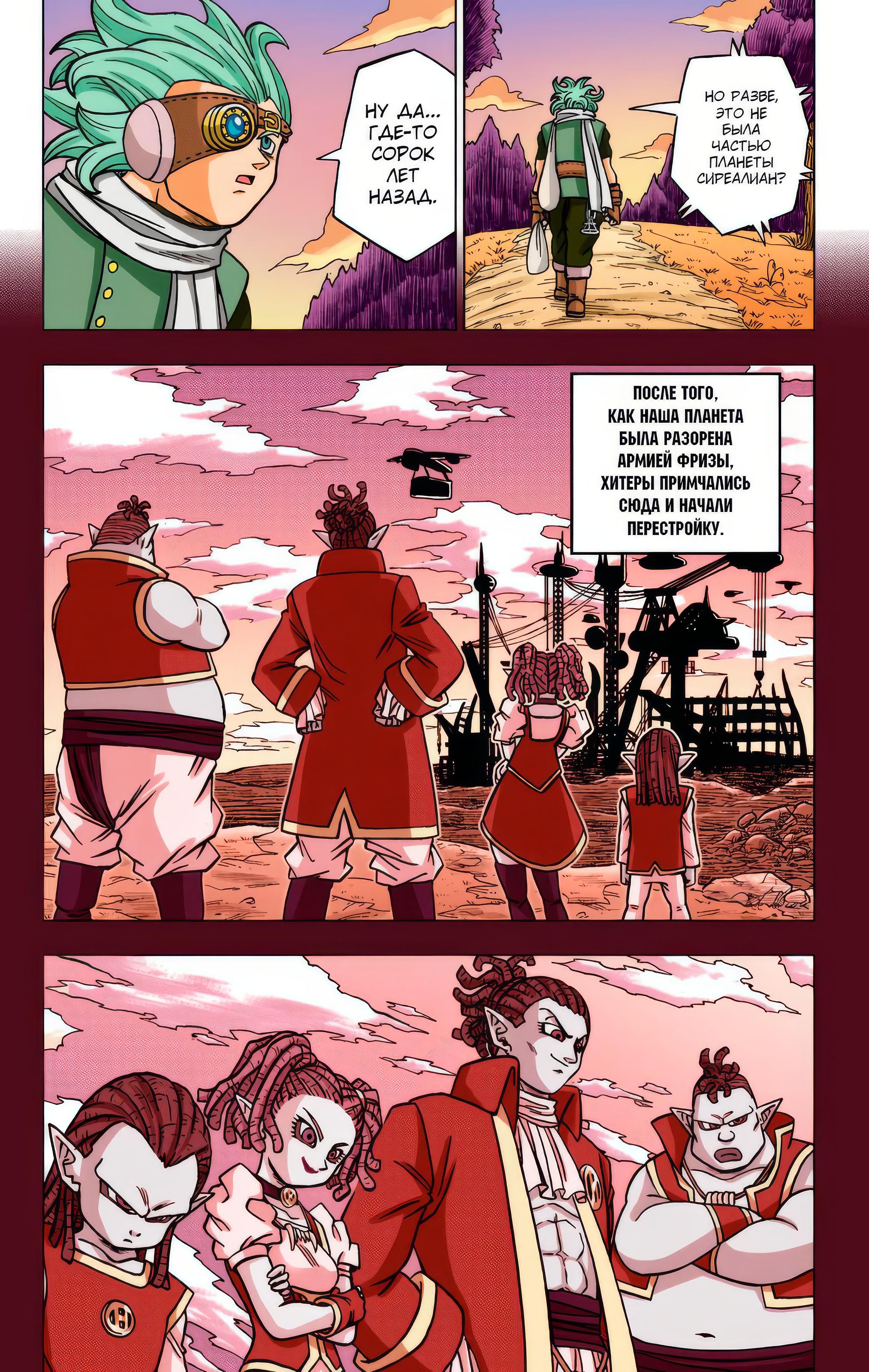 Read Dragon Ball Super  Digital Colored Comics RU Manga Online