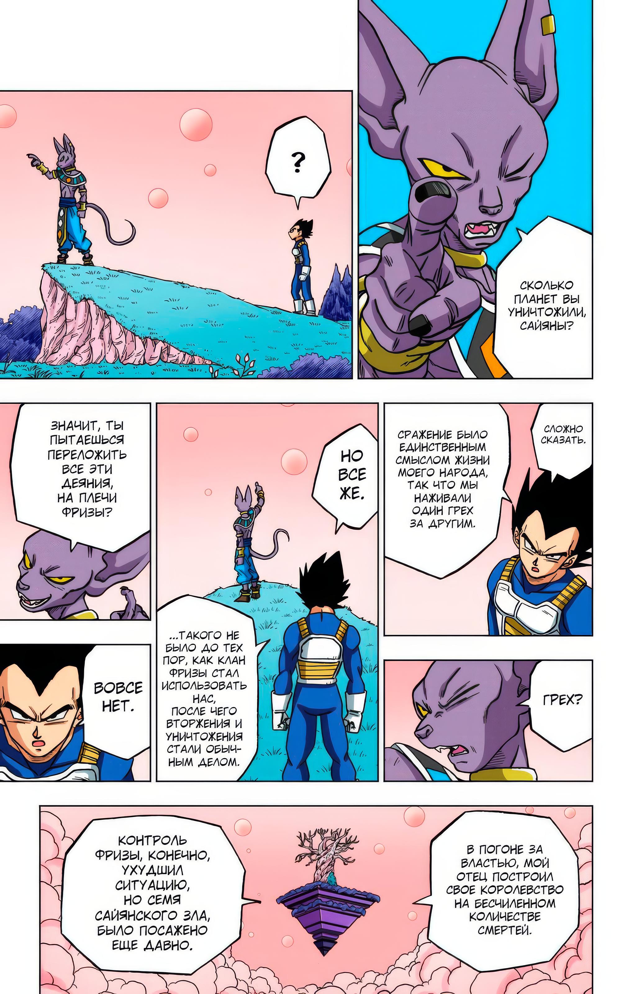 Read Dragon Ball Super  Digital Colored Comics RU Manga Online
