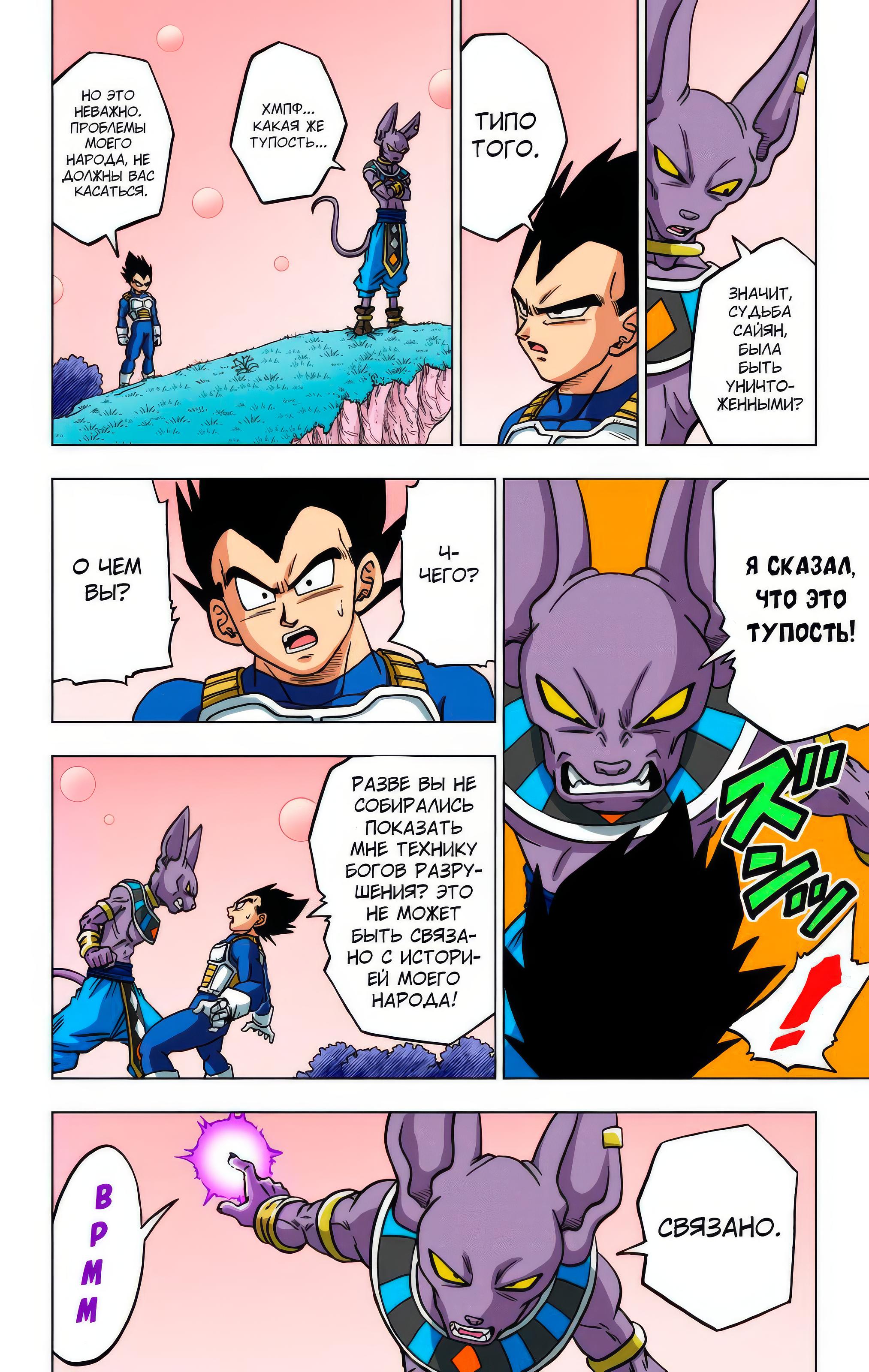 Read Dragon Ball Super  Digital Colored Comics RU Manga Online