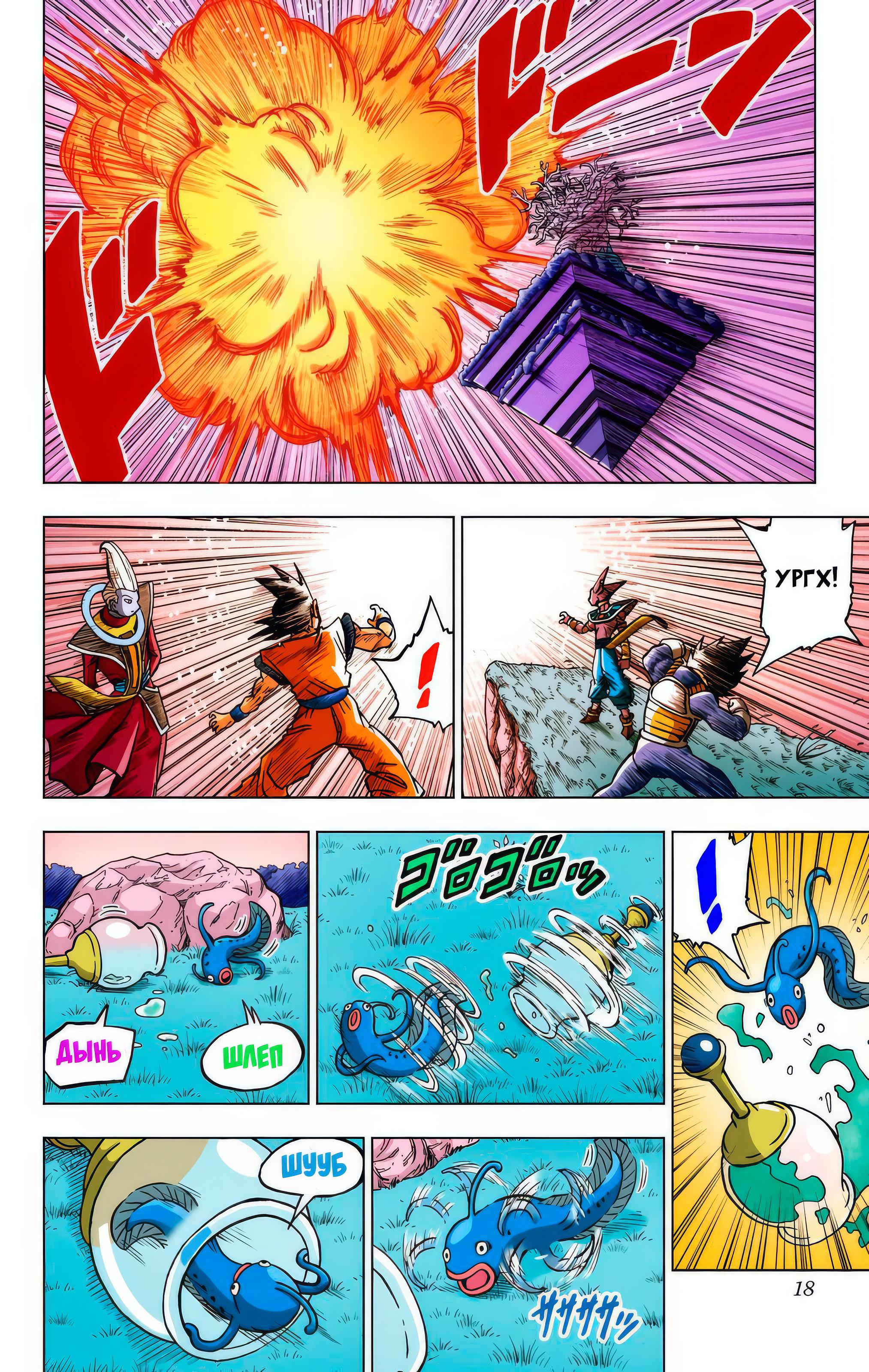 Read Dragon Ball Super  Digital Colored Comics RU Manga Online