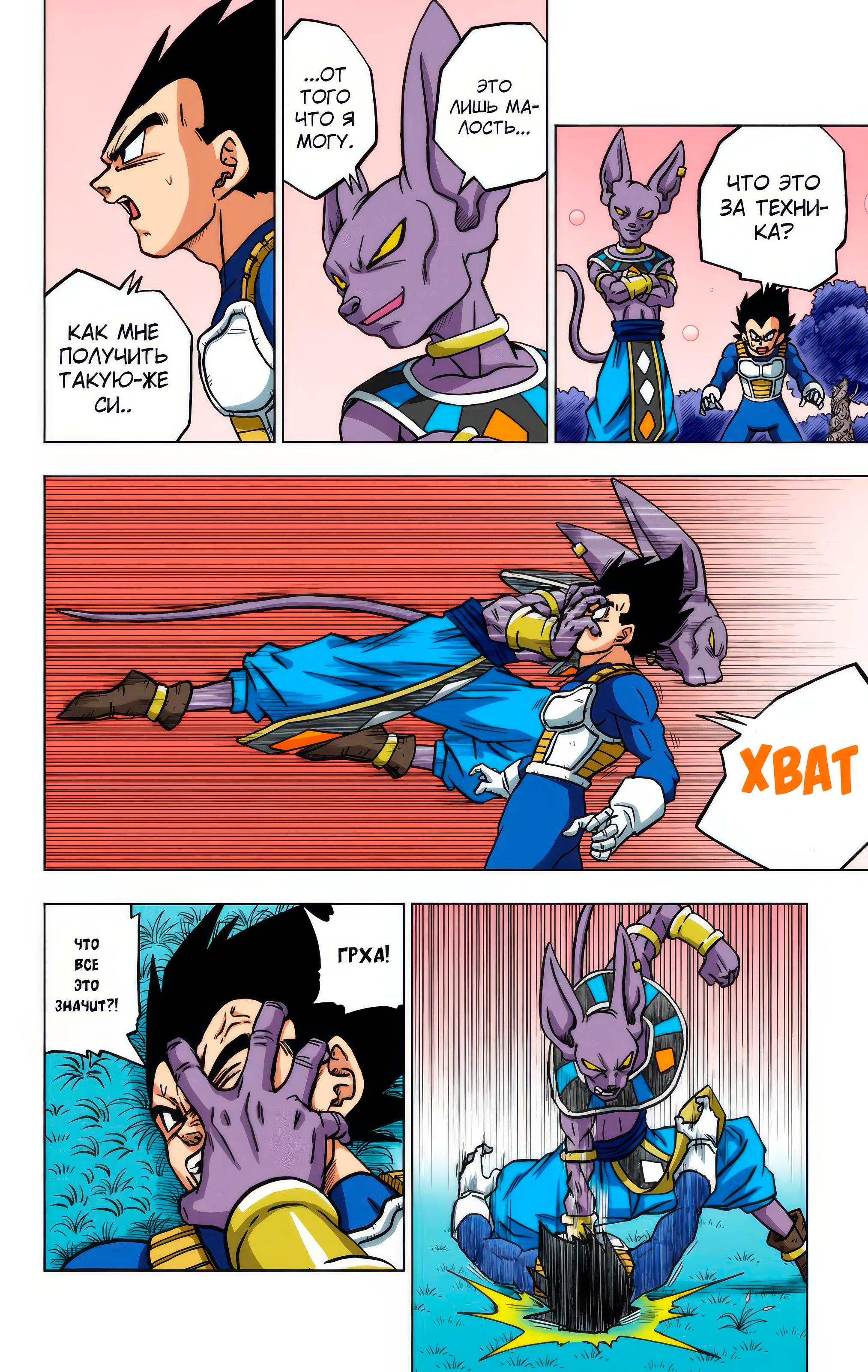 Read Dragon Ball Super  Digital Colored Comics RU Manga Online