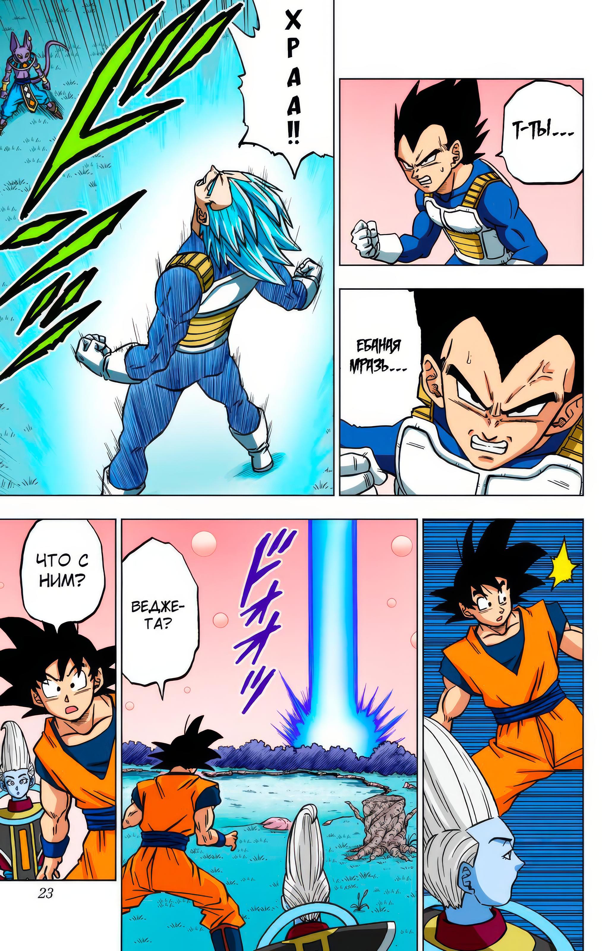 Read Dragon Ball Super  Digital Colored Comics RU Manga Online
