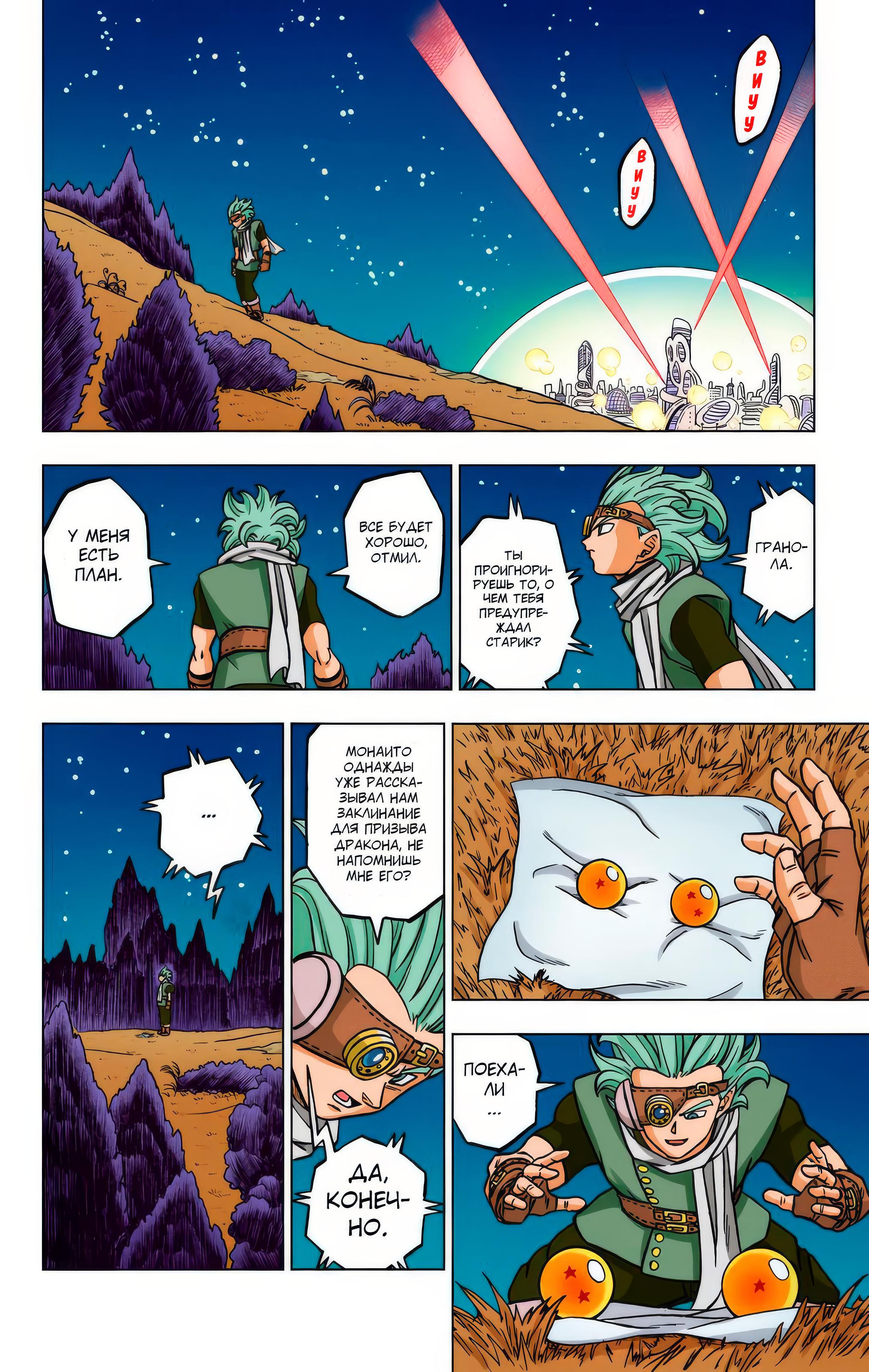 Read Dragon Ball Super  Digital Colored Comics RU Manga Online