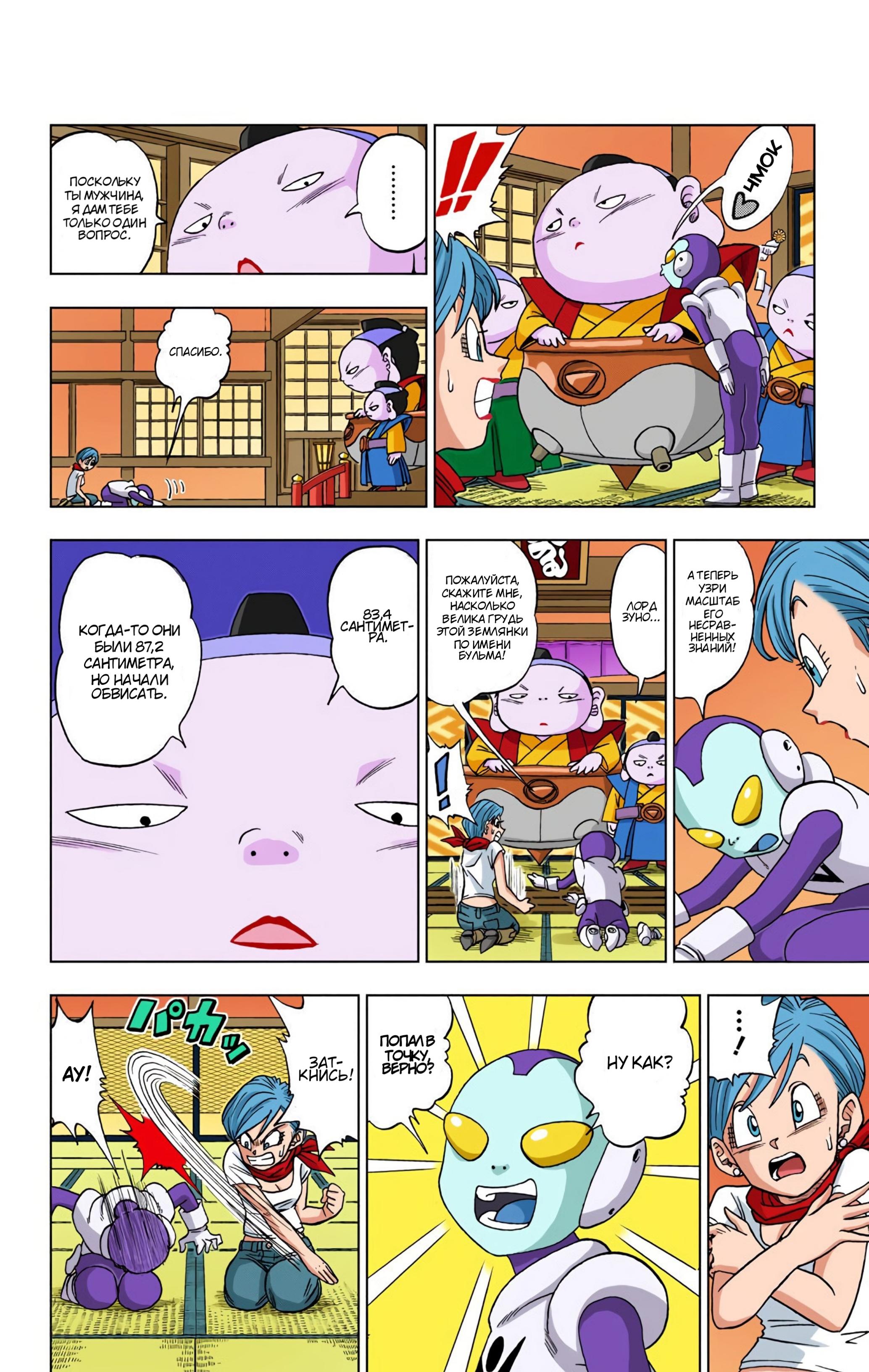 Read Dragon Ball Super  Digital Colored Comics RU Manga Online