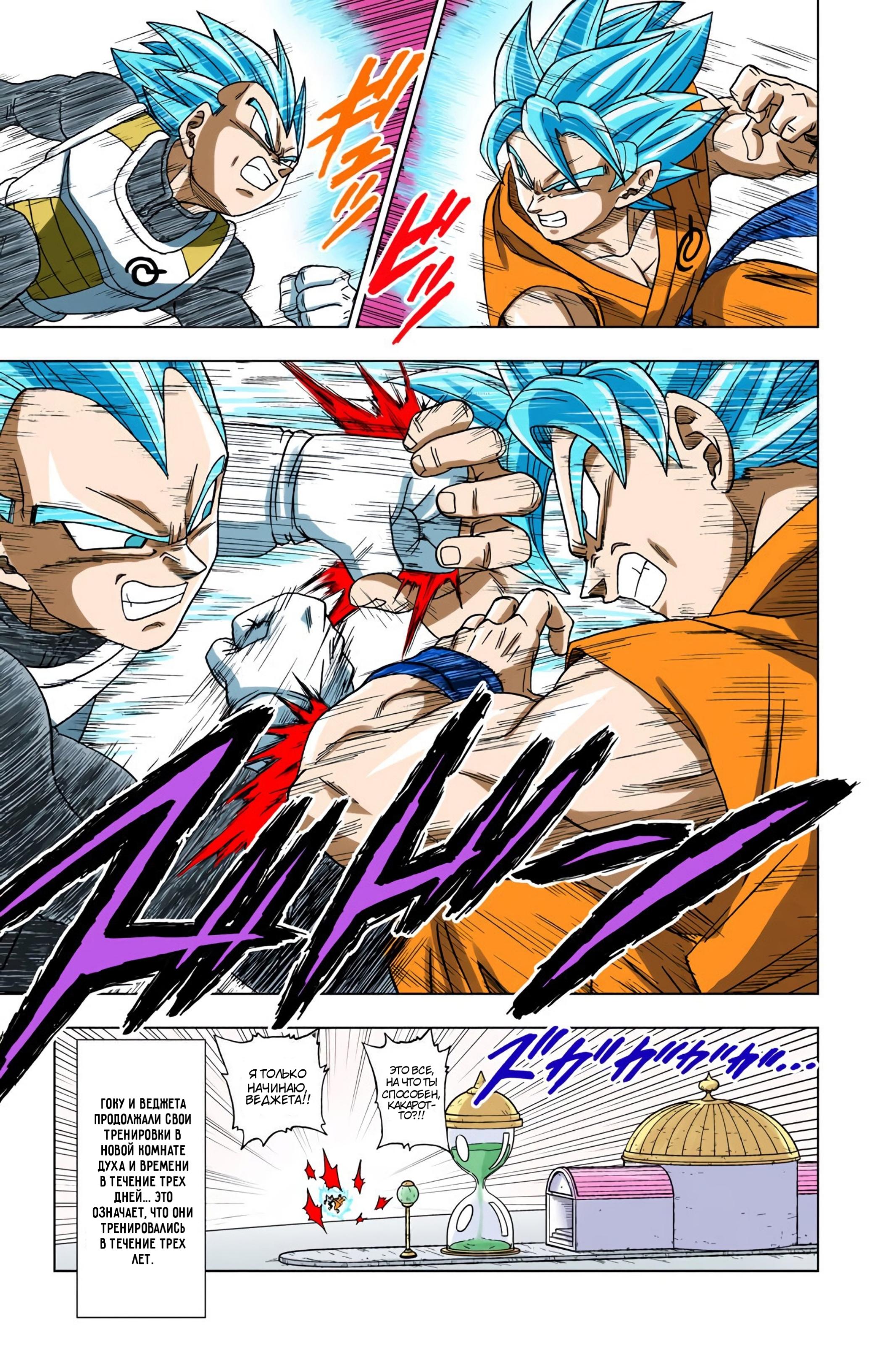 Read Dragon Ball Super  Digital Colored Comics RU Manga Online