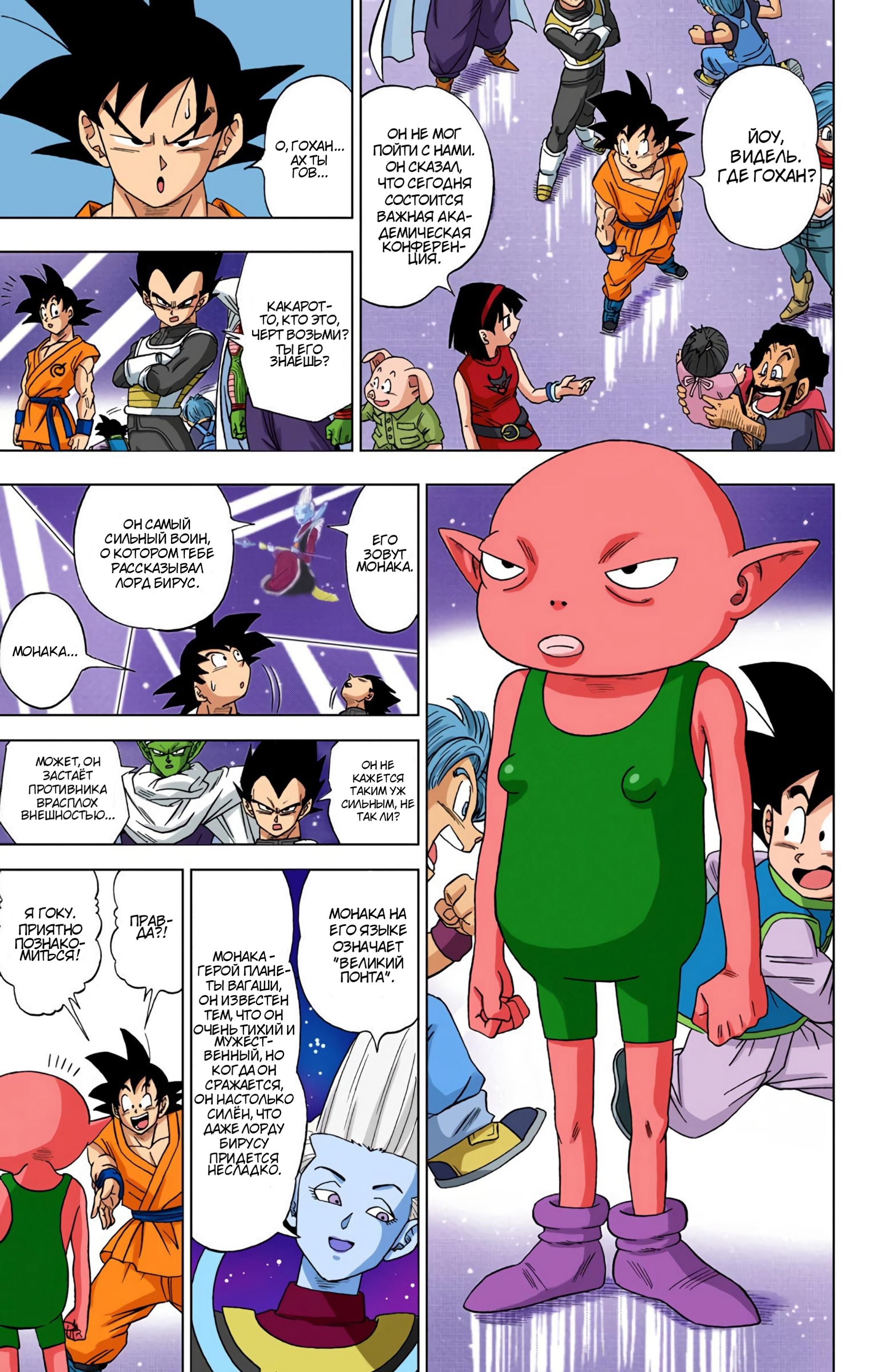 Read Dragon Ball Super  Digital Colored Comics RU Manga Online