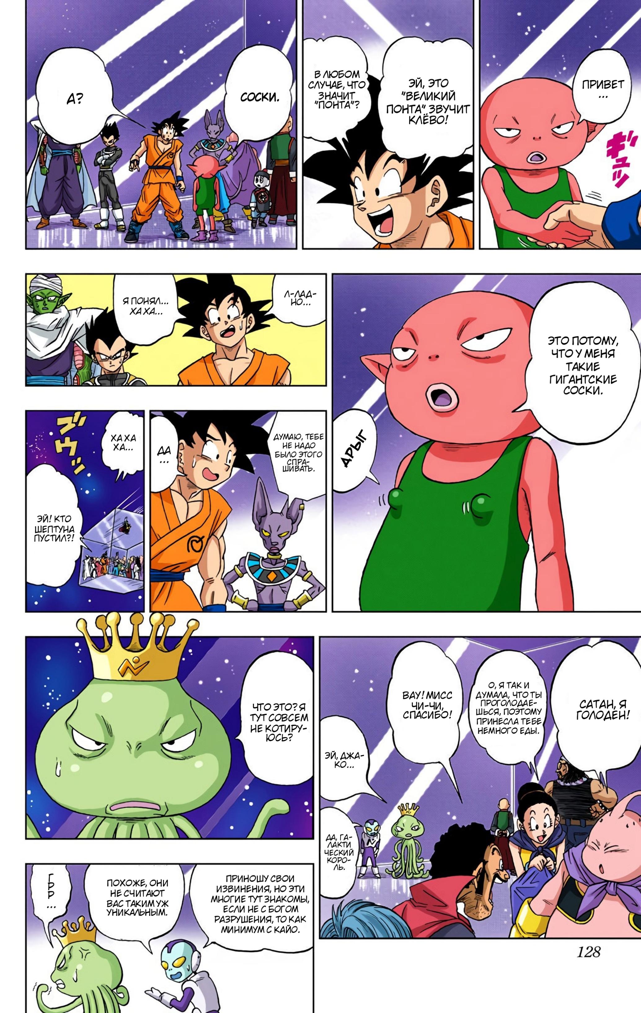 Read Dragon Ball Super  Digital Colored Comics RU Manga Online