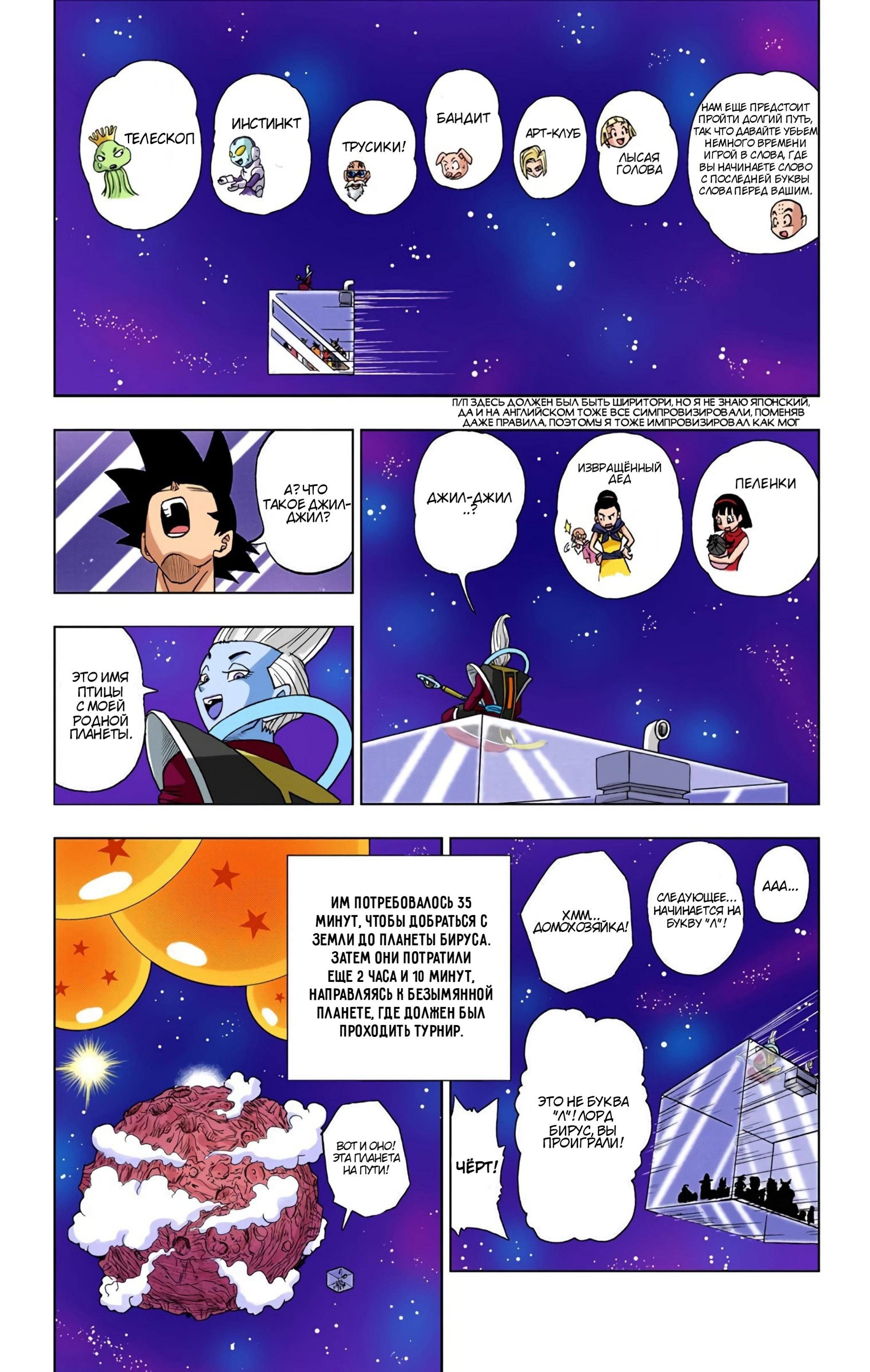 Read Dragon Ball Super  Digital Colored Comics RU Manga Online