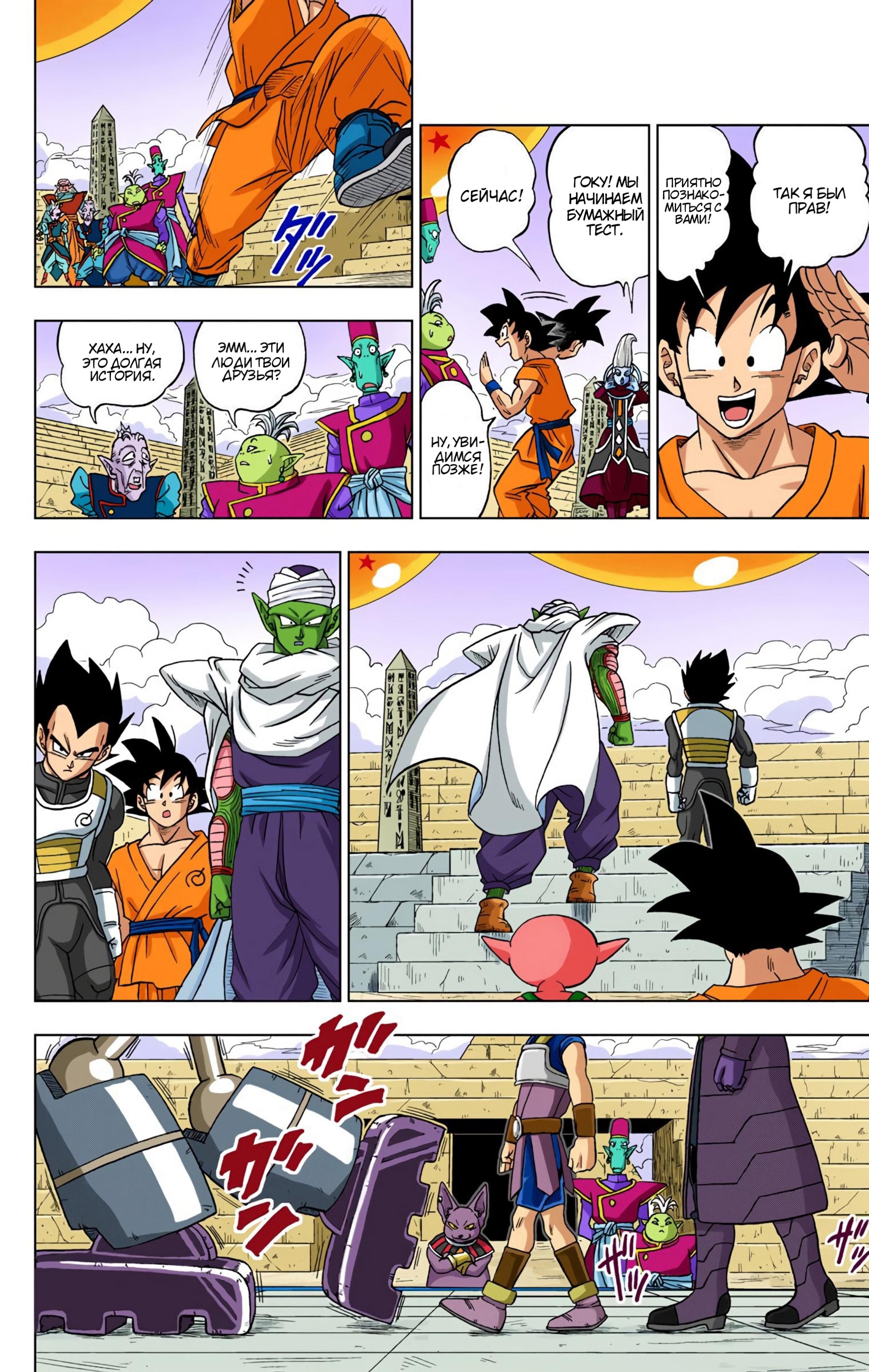 Read Dragon Ball Super  Digital Colored Comics RU Manga Online