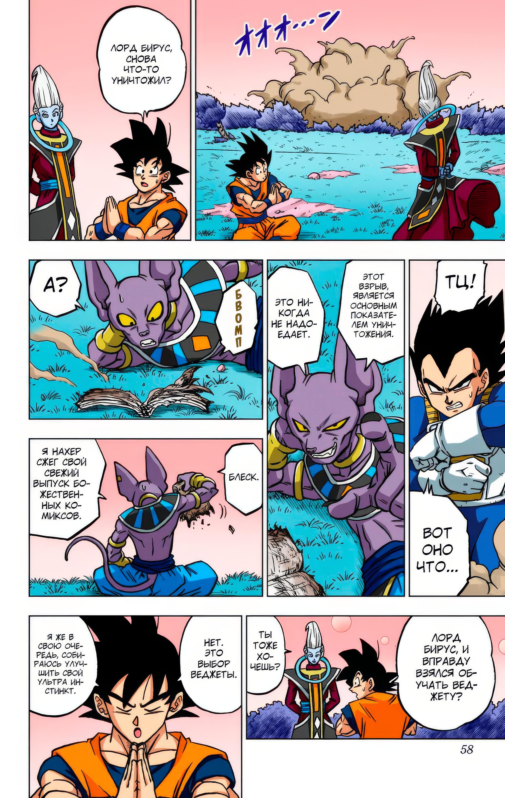 Read Dragon Ball Super  Digital Colored Comics RU Manga Online