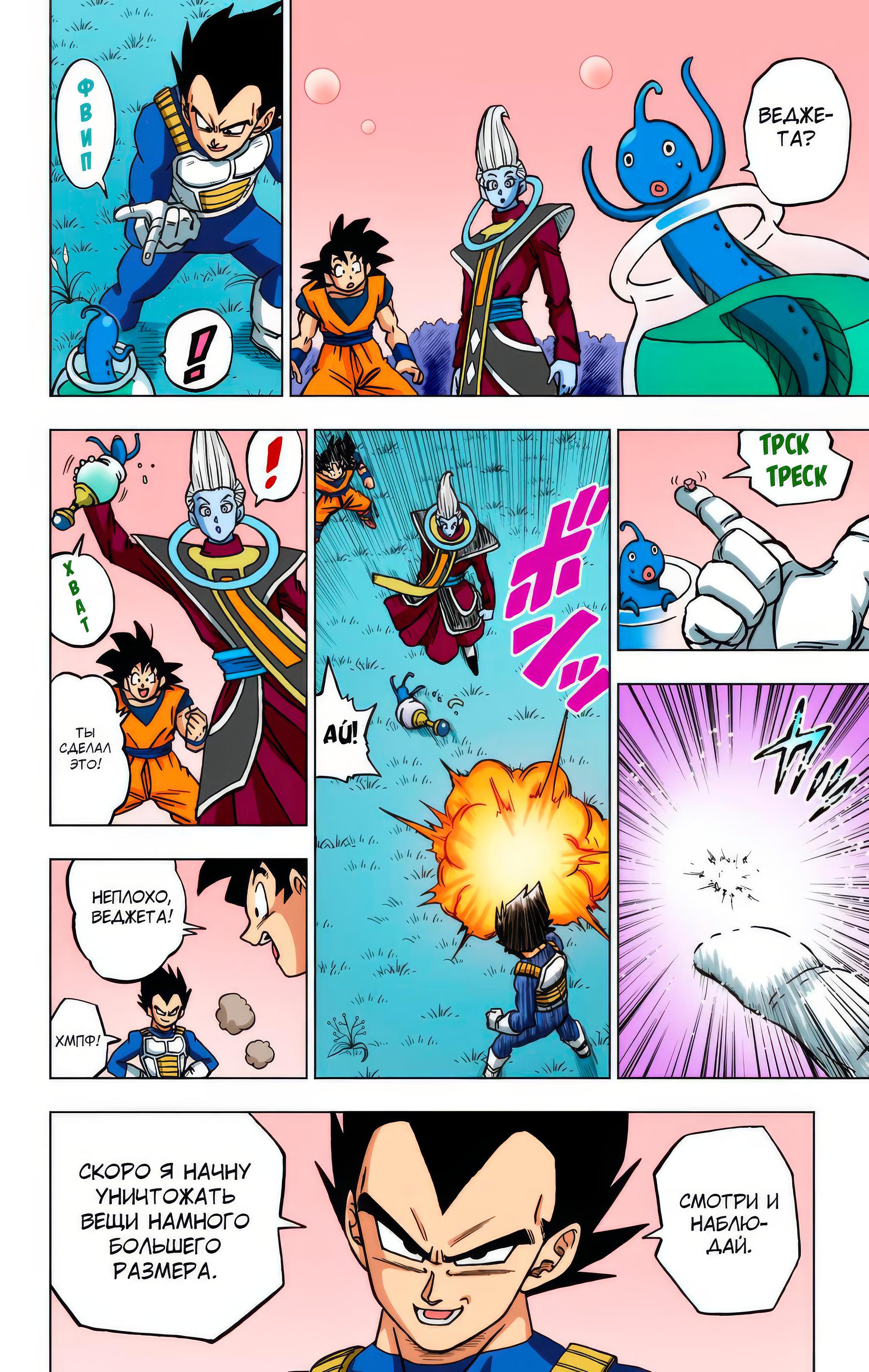 Read Dragon Ball Super  Digital Colored Comics RU Manga Online