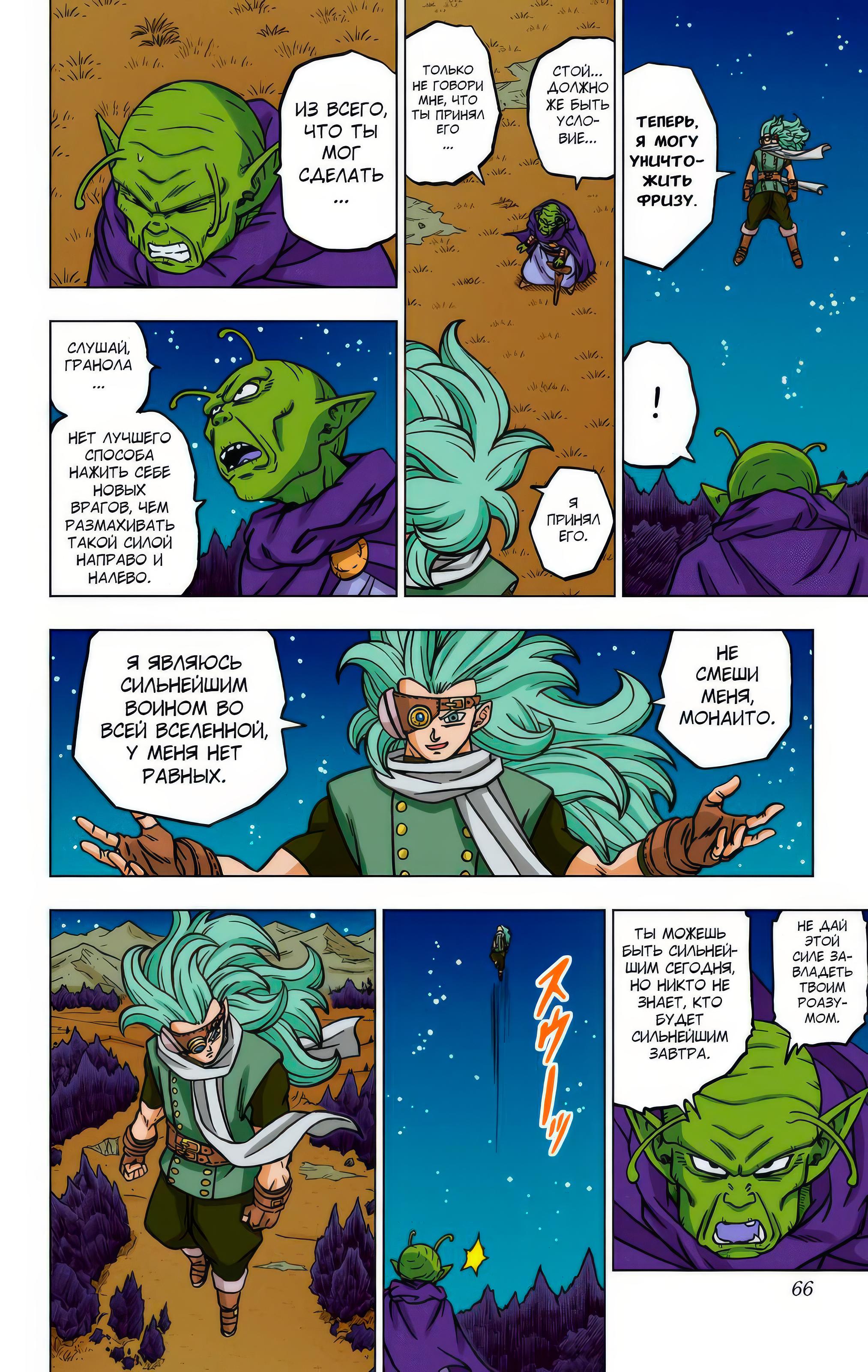 Read Dragon Ball Super  Digital Colored Comics RU Manga Online