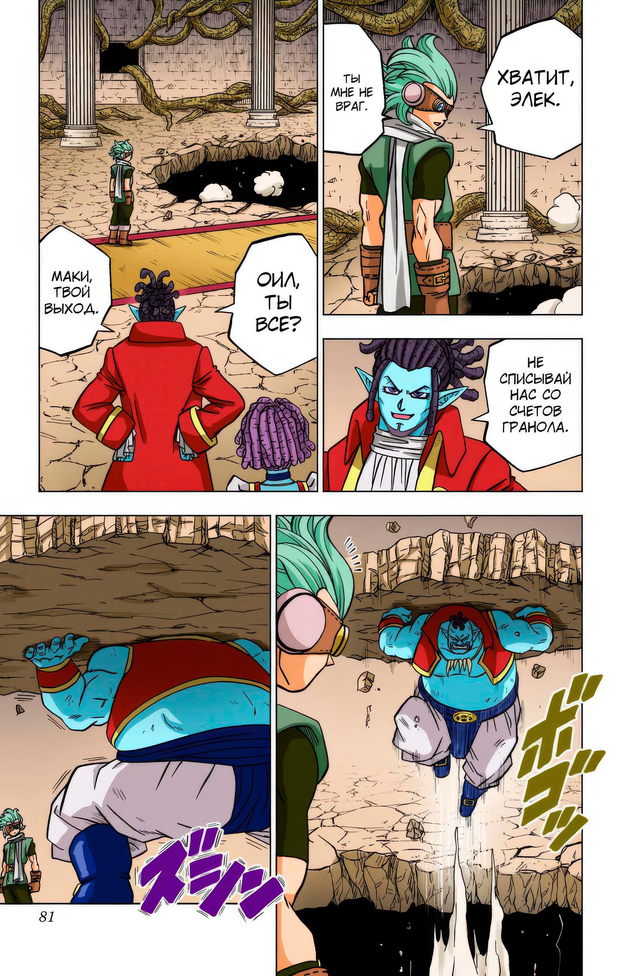 Read Dragon Ball Super  Digital Colored Comics RU Manga Online